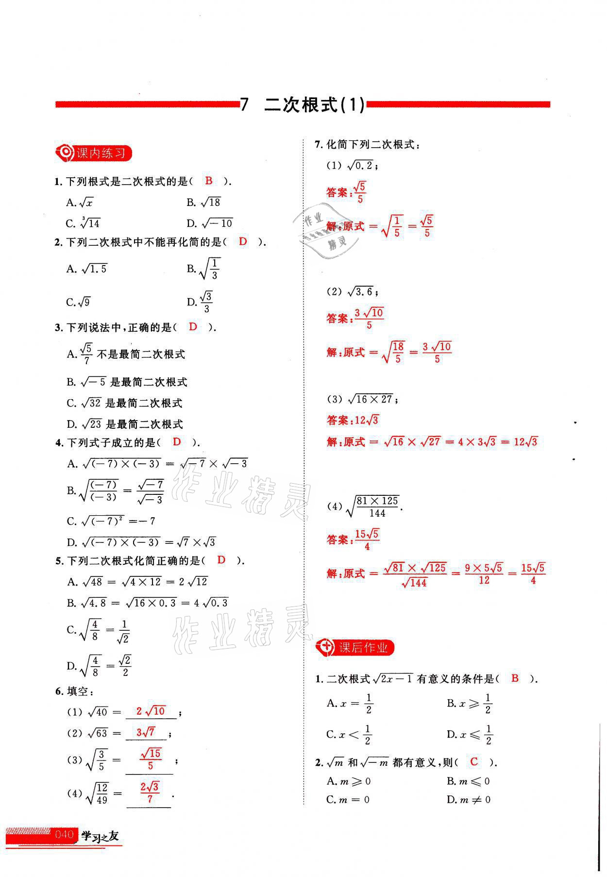 2021年學習之友八年級數學上冊北師大版 參考答案第1頁