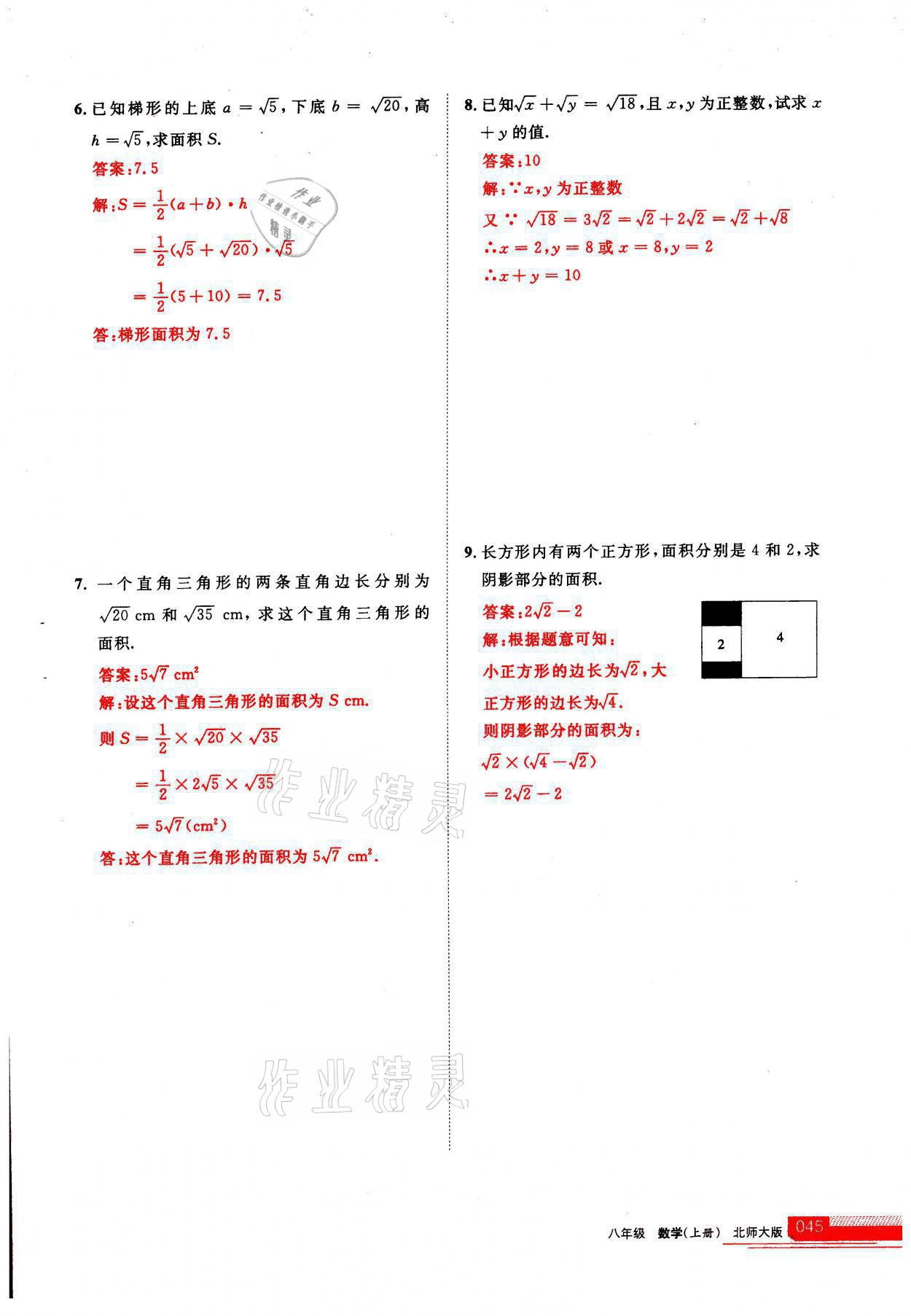 2021年學(xué)習(xí)之友八年級(jí)數(shù)學(xué)上冊(cè)北師大版 參考答案第1頁