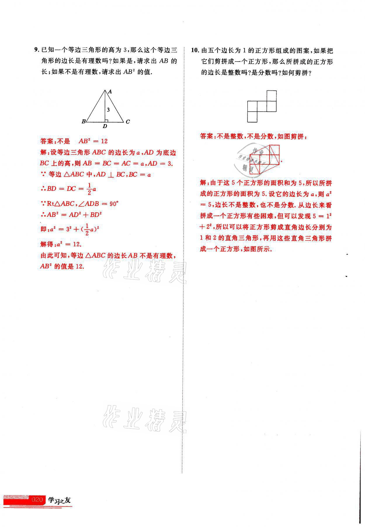 2021年學(xué)習(xí)之友八年級數(shù)學(xué)上冊北師大版 參考答案第1頁