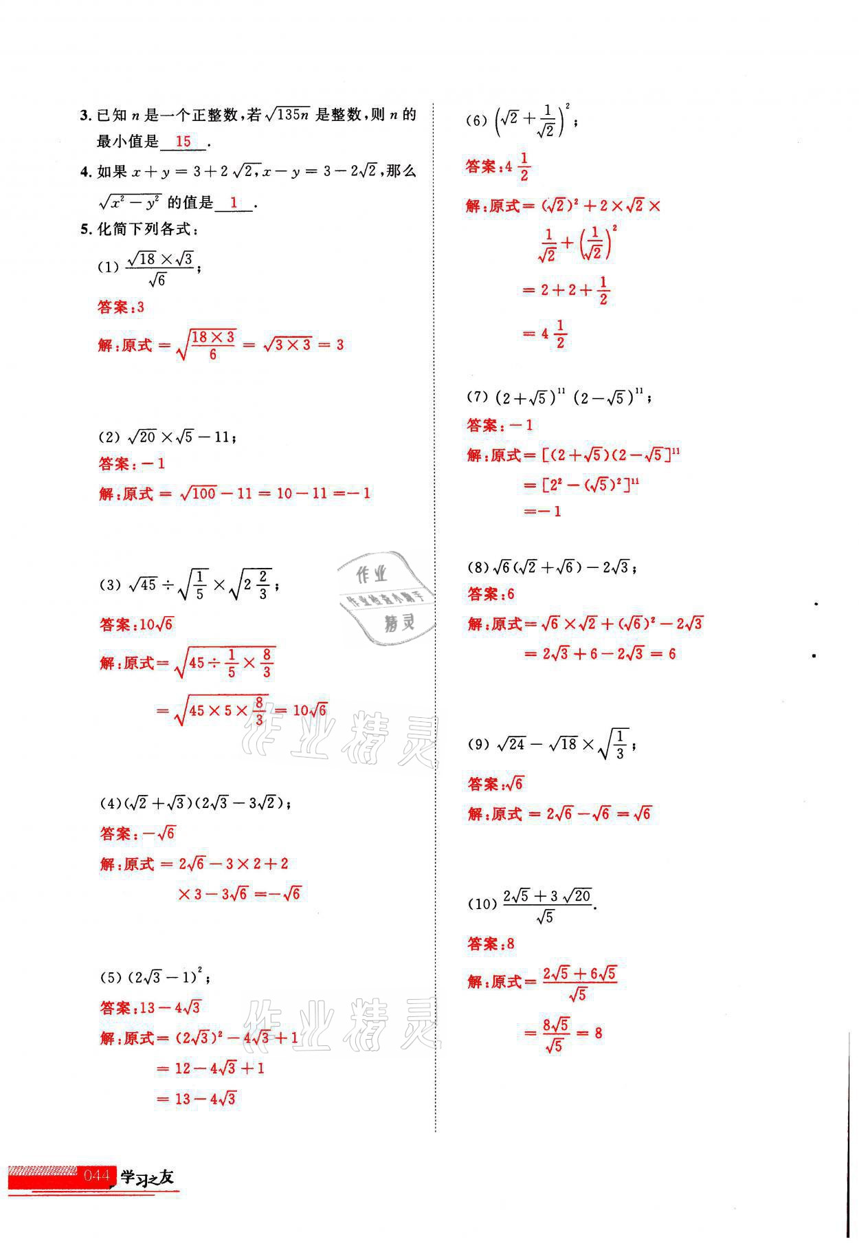 2021年學習之友八年級數學上冊北師大版 參考答案第1頁