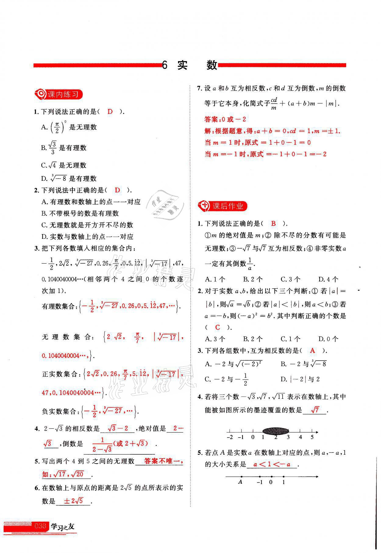 2021年學(xué)習(xí)之友八年級(jí)數(shù)學(xué)上冊北師大版 參考答案第1頁