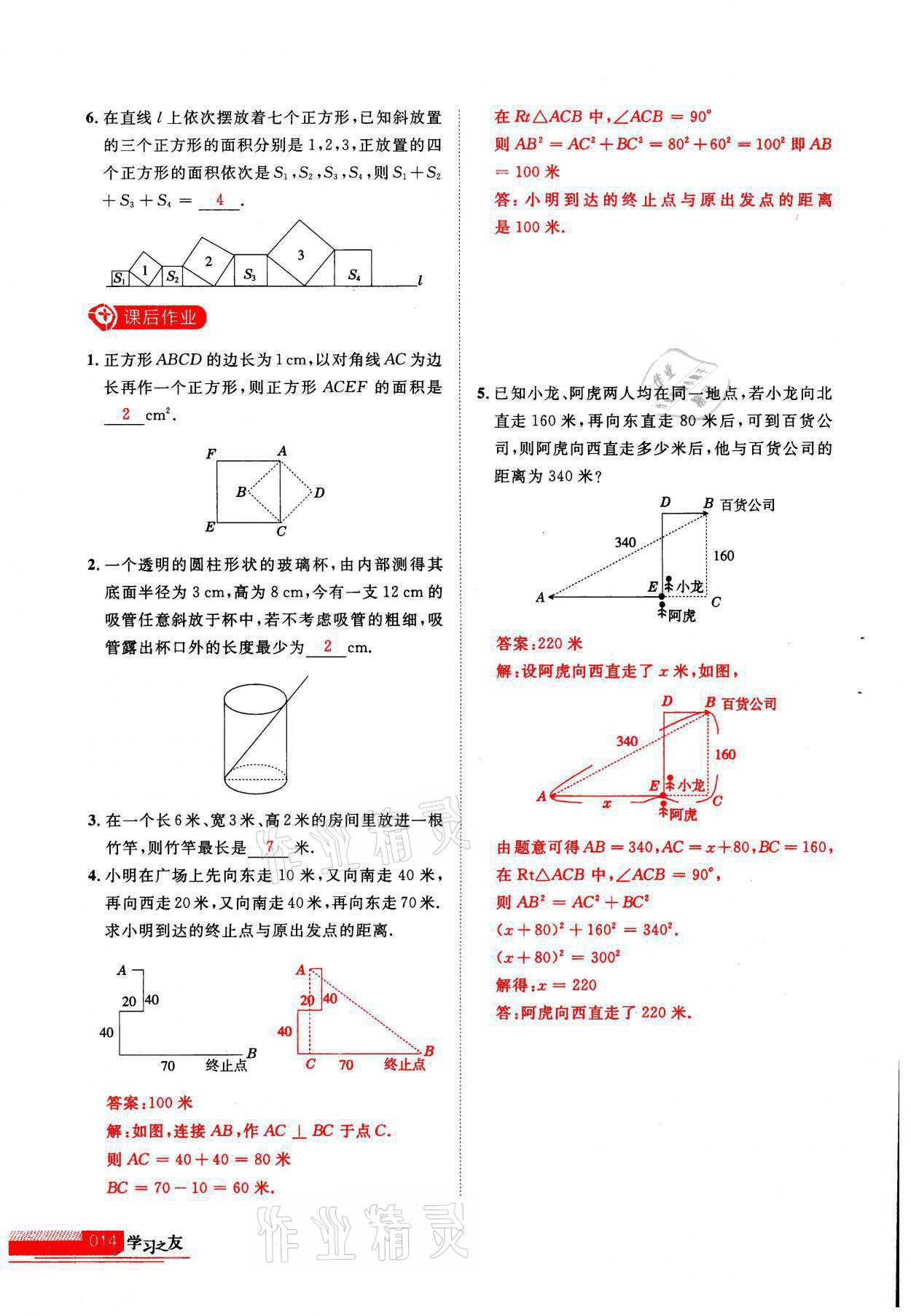 2021年學習之友八年級數(shù)學上冊北師大版 參考答案第1頁