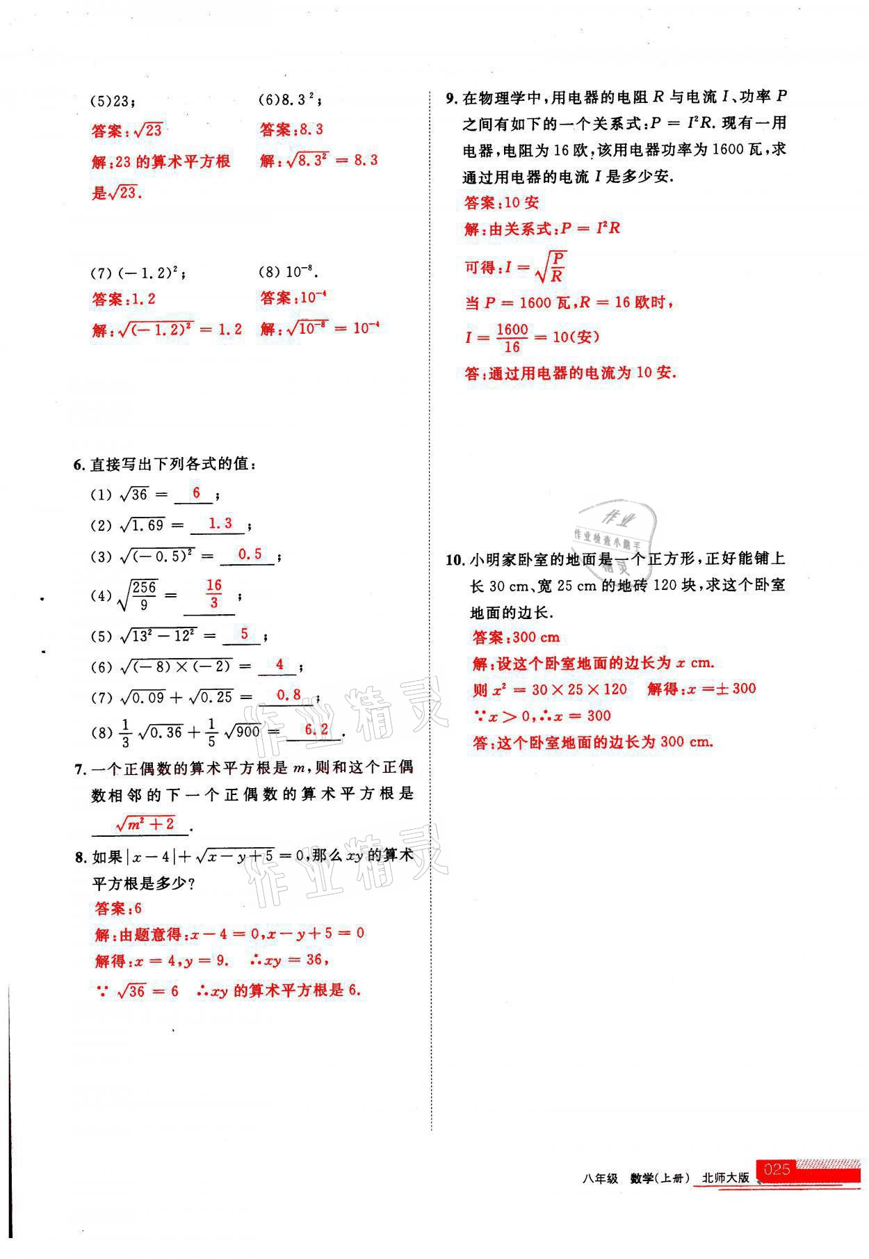 2021年學習之友八年級數學上冊北師大版 參考答案第1頁