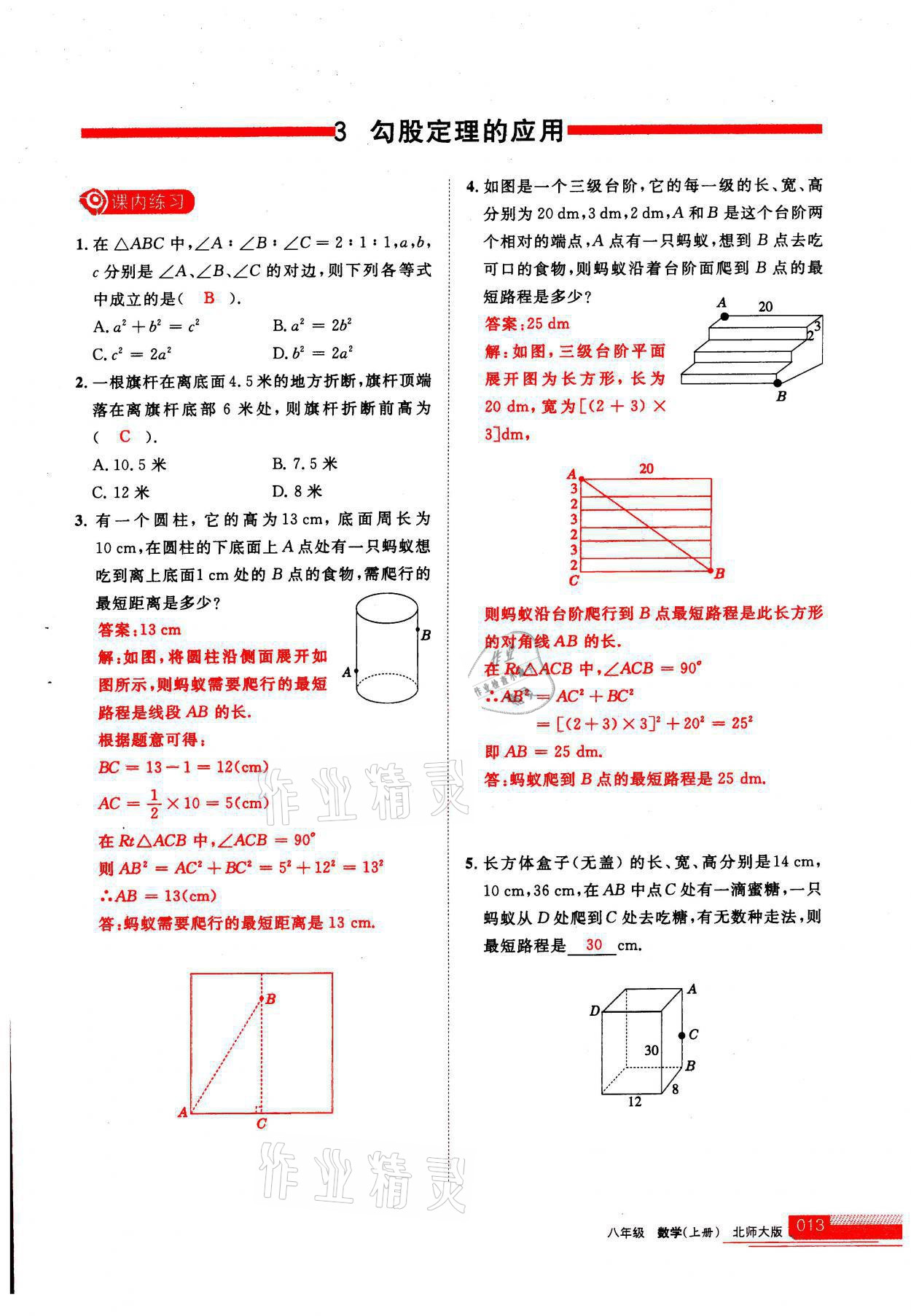 2021年學(xué)習(xí)之友八年級數(shù)學(xué)上冊北師大版 參考答案第1頁