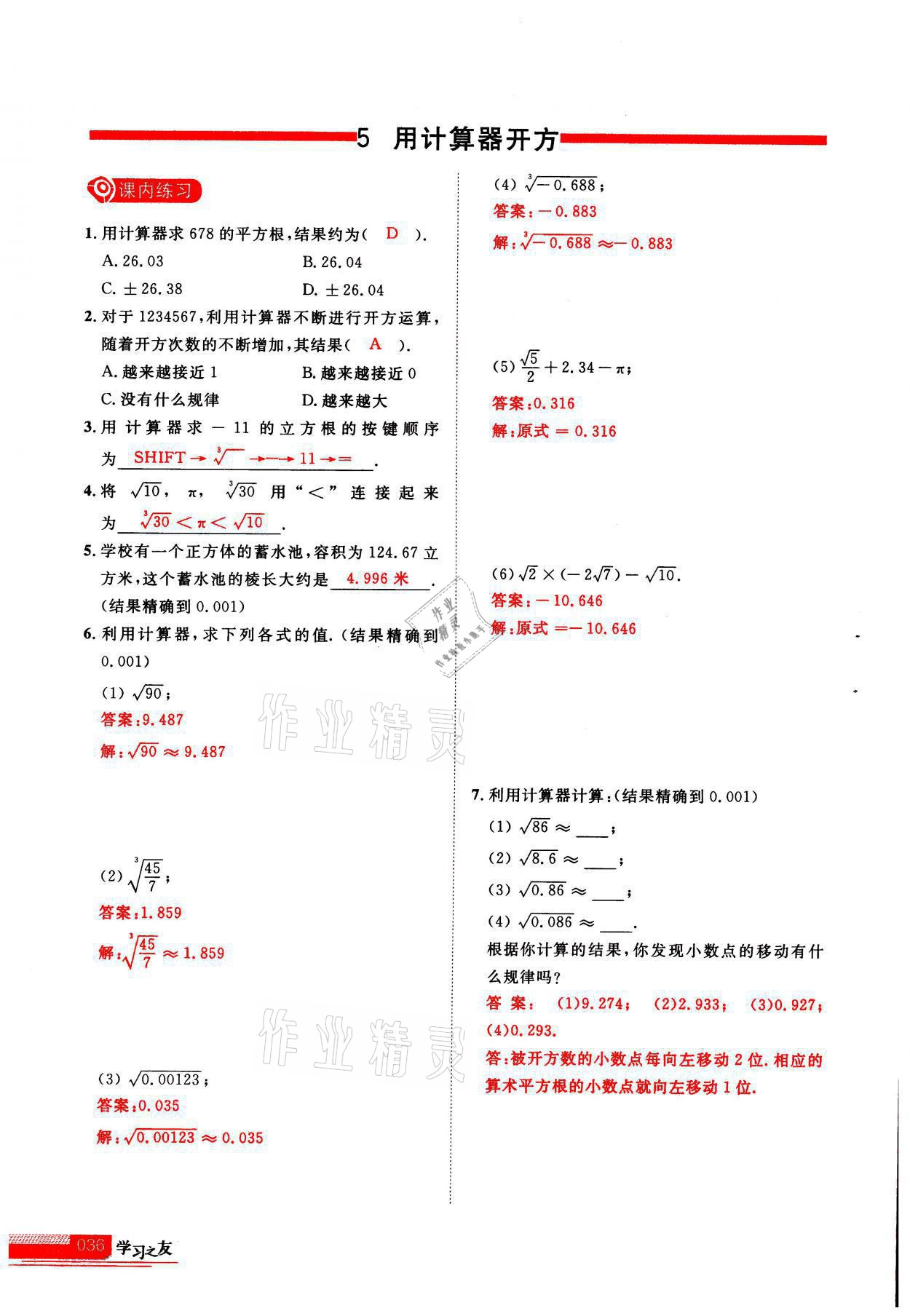 2021年學(xué)習(xí)之友八年級(jí)數(shù)學(xué)上冊(cè)北師大版 參考答案第1頁