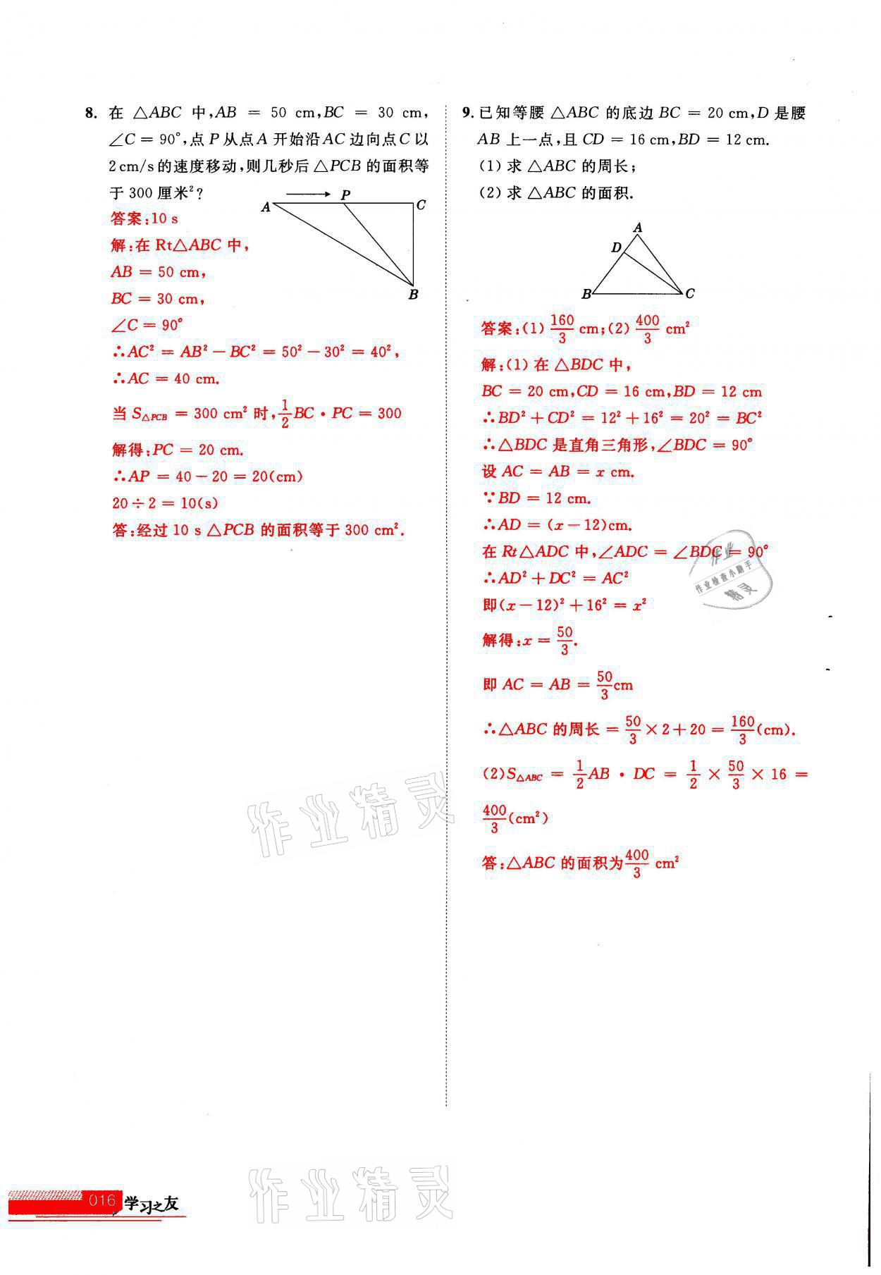 2021年學(xué)習(xí)之友八年級(jí)數(shù)學(xué)上冊(cè)北師大版 參考答案第1頁(yè)