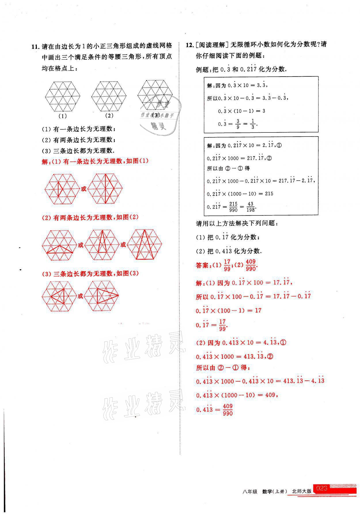 2021年學(xué)習(xí)之友八年級(jí)數(shù)學(xué)上冊(cè)北師大版 參考答案第1頁(yè)