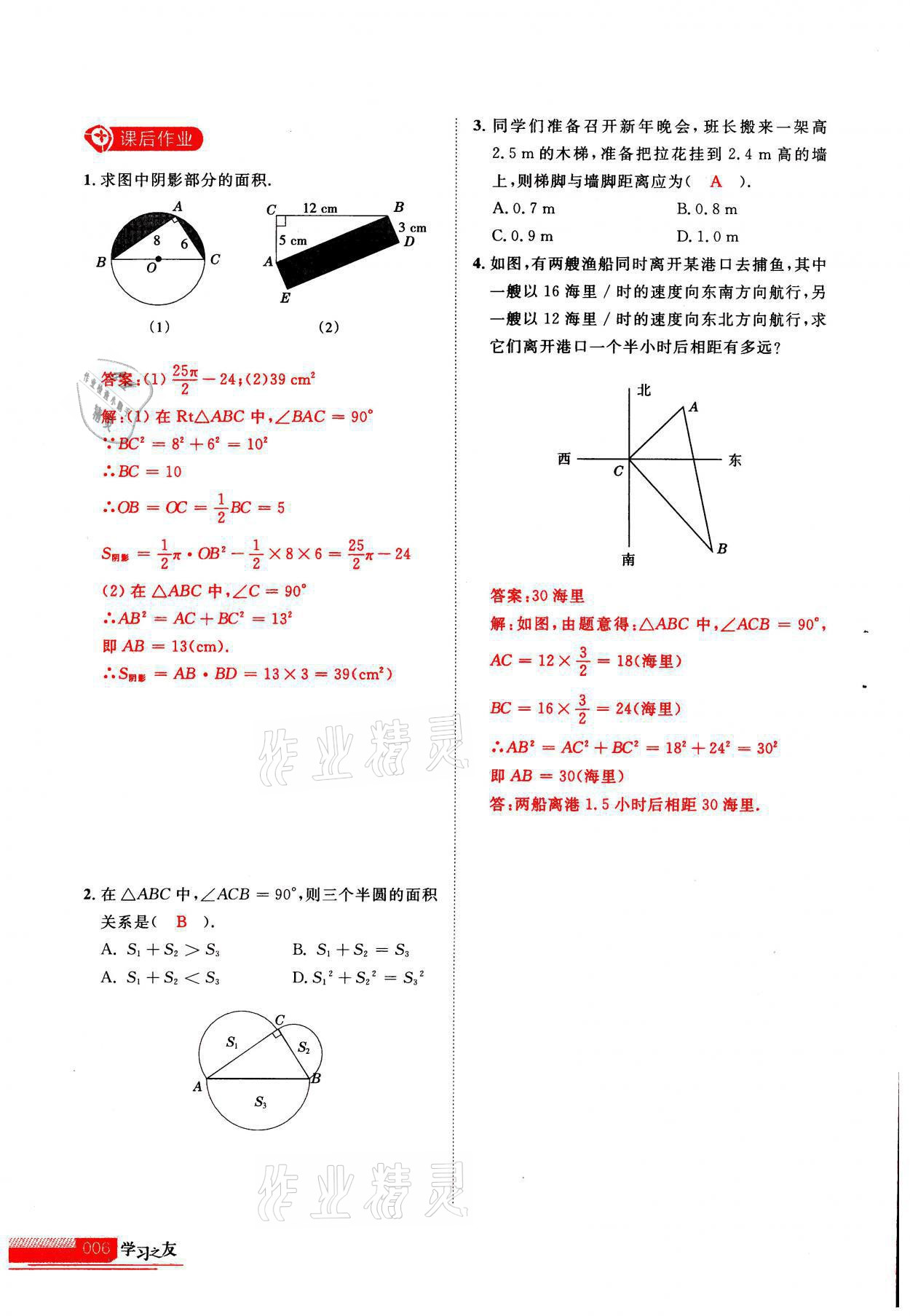 2021年學(xué)習(xí)之友八年級數(shù)學(xué)上冊北師大版 參考答案第1頁