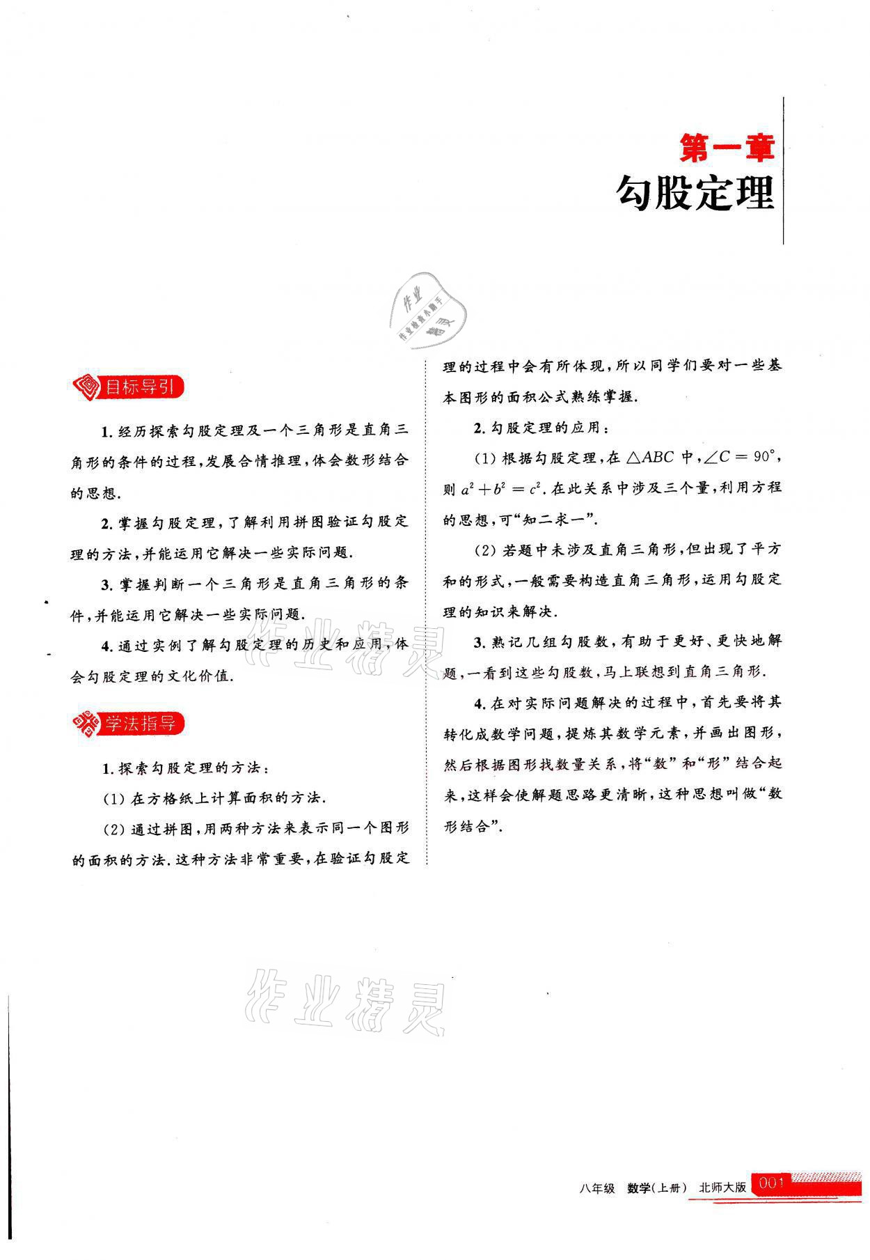 2021年學習之友八年級數(shù)學上冊北師大版 參考答案第1頁