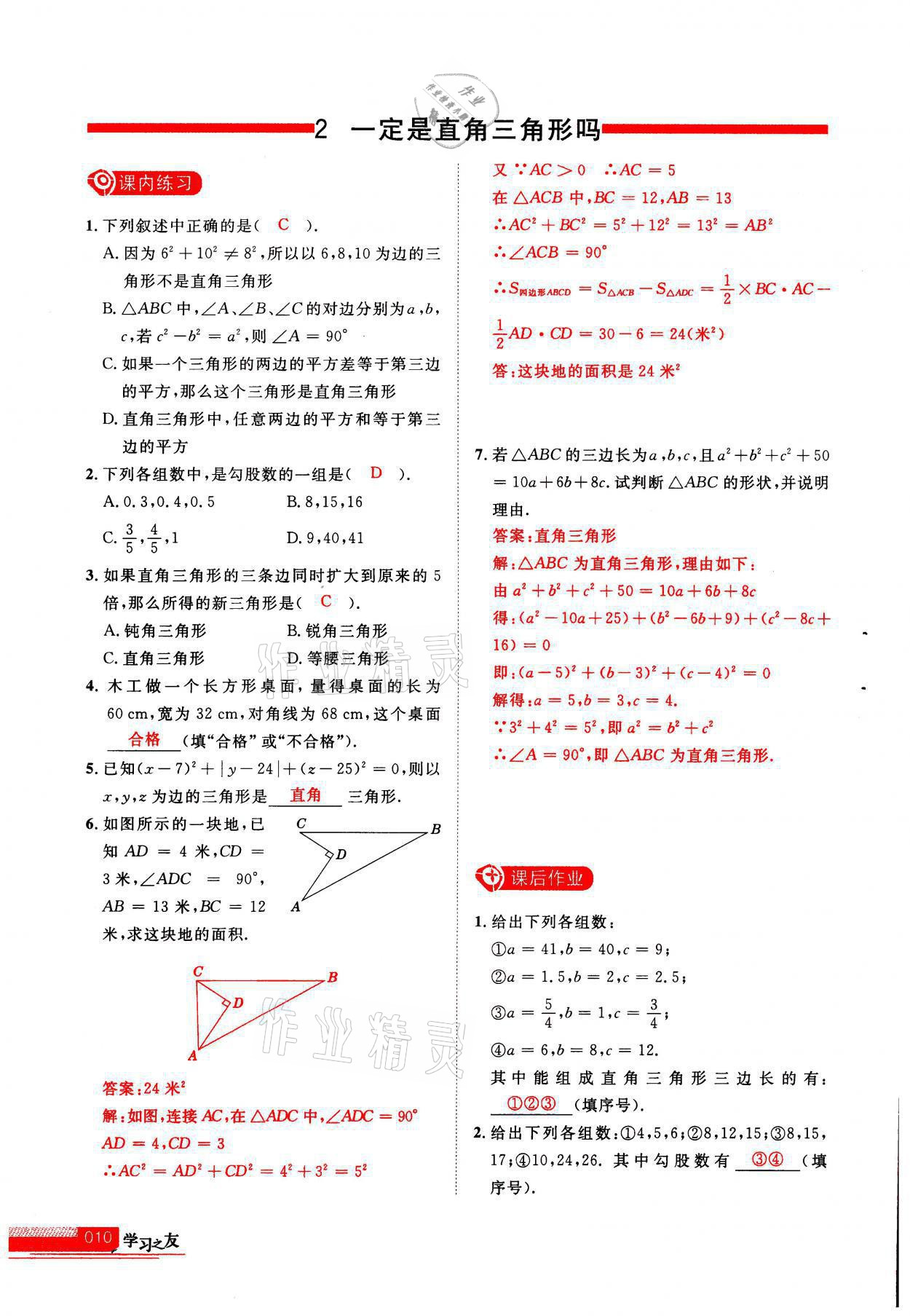 2021年學(xué)習(xí)之友八年級數(shù)學(xué)上冊北師大版 參考答案第1頁