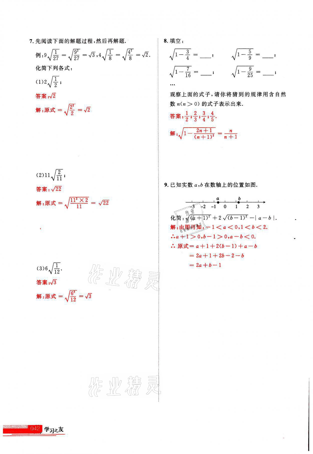 2021年學(xué)習(xí)之友八年級(jí)數(shù)學(xué)上冊(cè)北師大版 參考答案第1頁(yè)