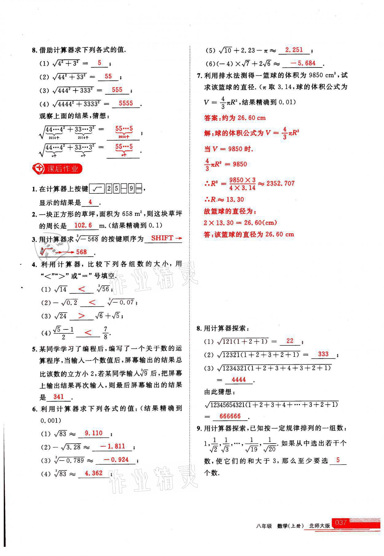 2021年學(xué)習(xí)之友八年級數(shù)學(xué)上冊北師大版 參考答案第1頁