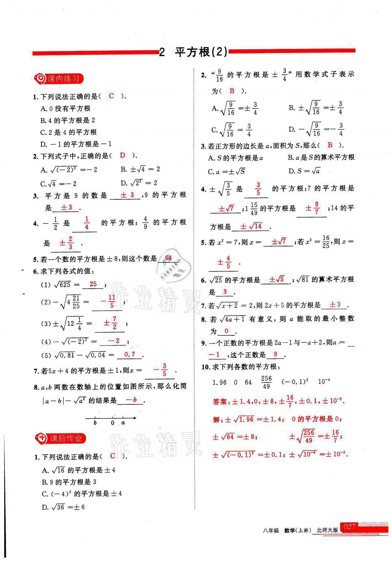 2021年學(xué)習(xí)之友八年級數(shù)學(xué)上冊北師大版 參考答案第1頁