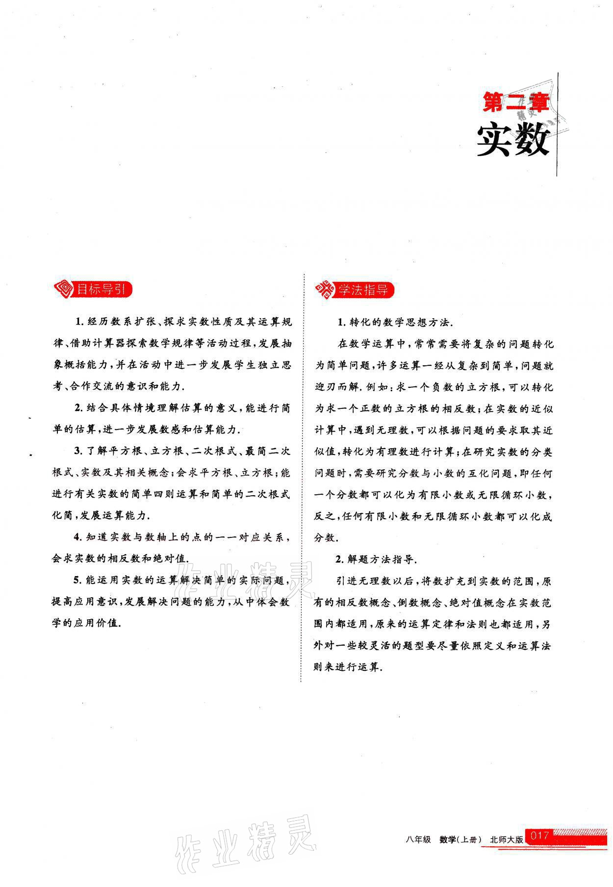 2021年學(xué)習(xí)之友八年級數(shù)學(xué)上冊北師大版 參考答案第1頁