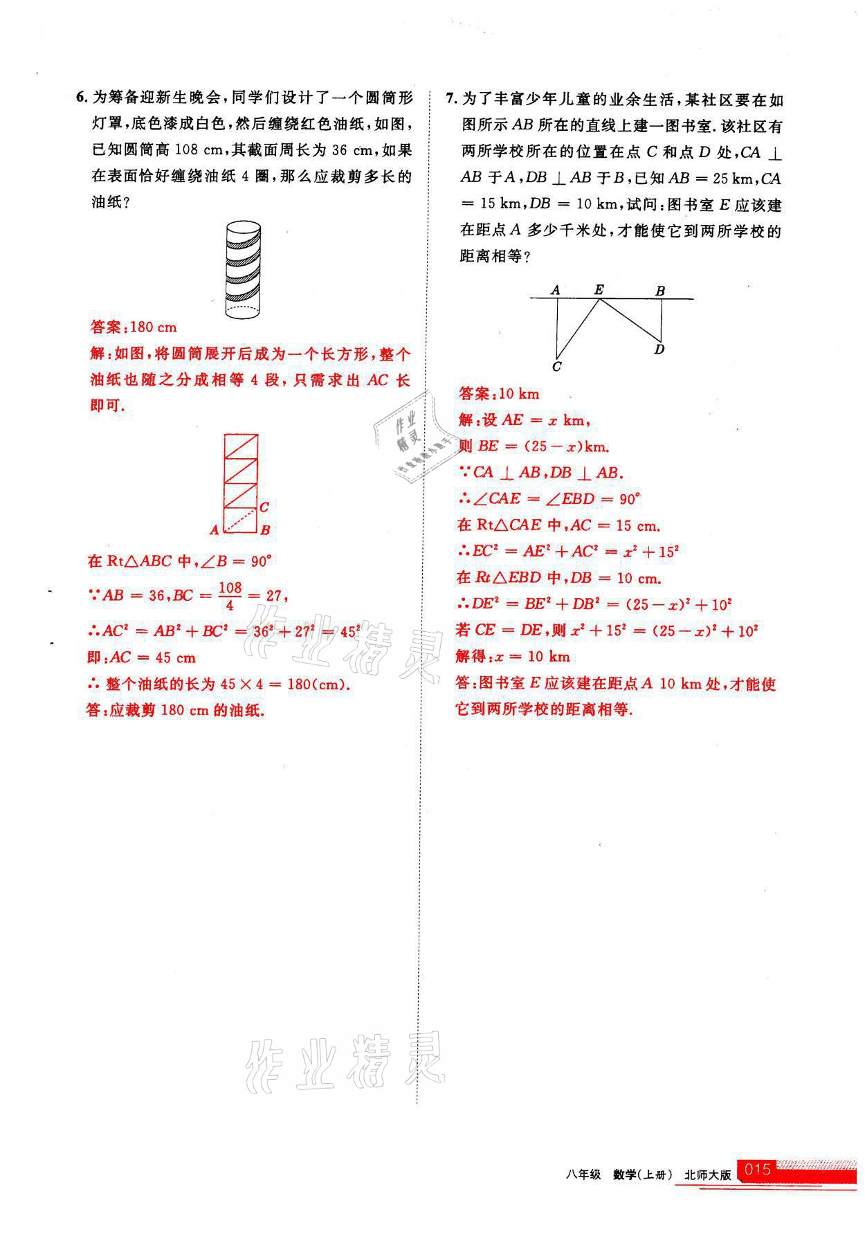 2021年學習之友八年級數學上冊北師大版 參考答案第1頁