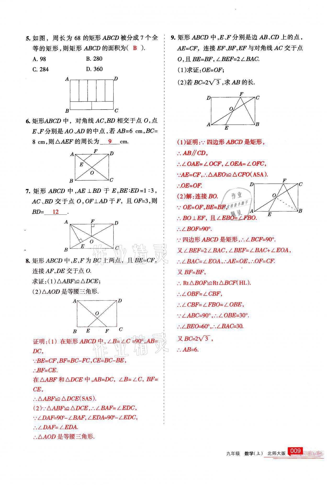 2021年学习之友九年级数学上册北师大版 第9页