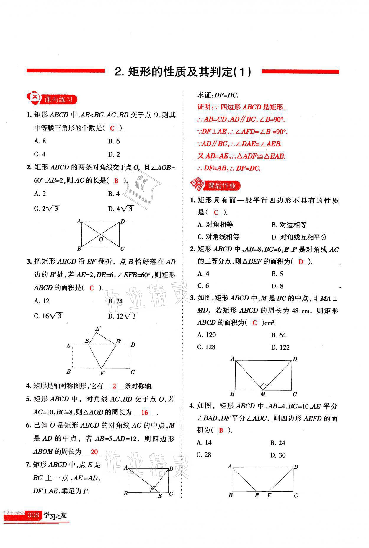 2021年学习之友九年级数学上册北师大版 第8页