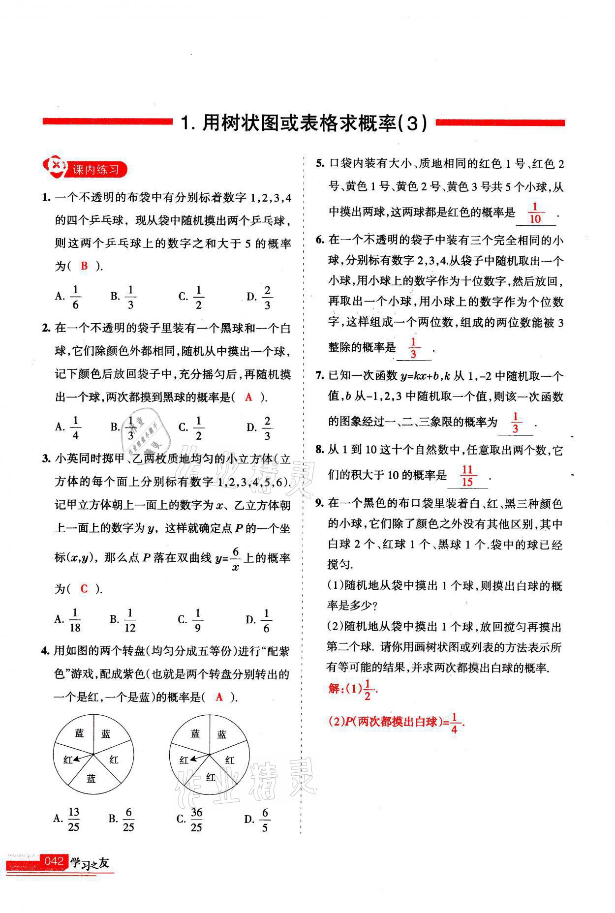 2021年学习之友九年级数学上册北师大版 第42页