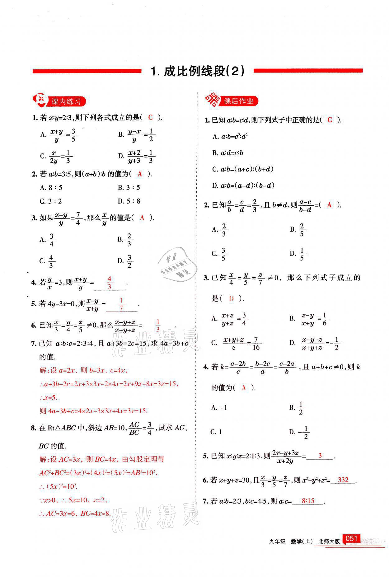 2021年学习之友九年级数学上册北师大版 第51页