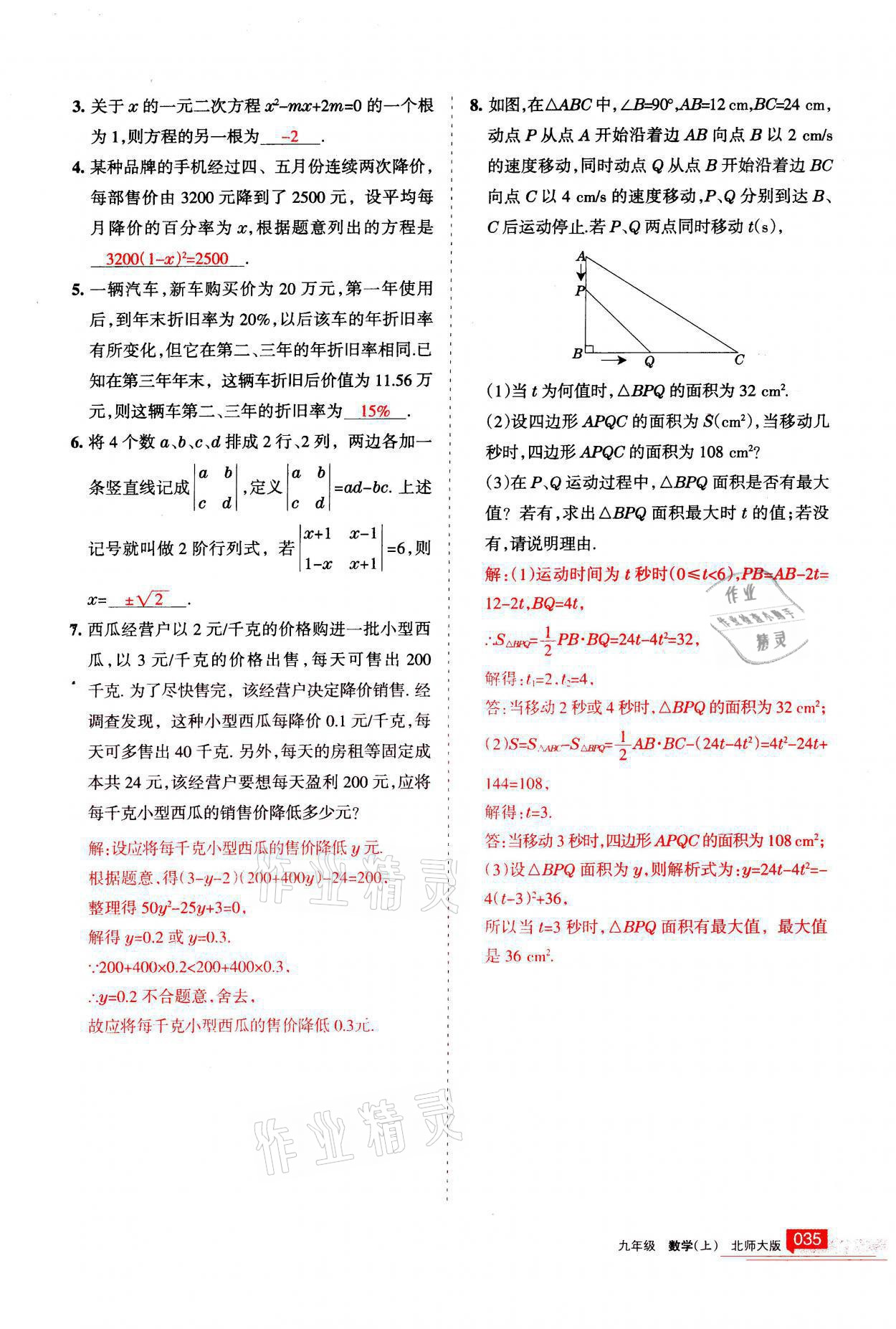 2021年学习之友九年级数学上册北师大版 第35页