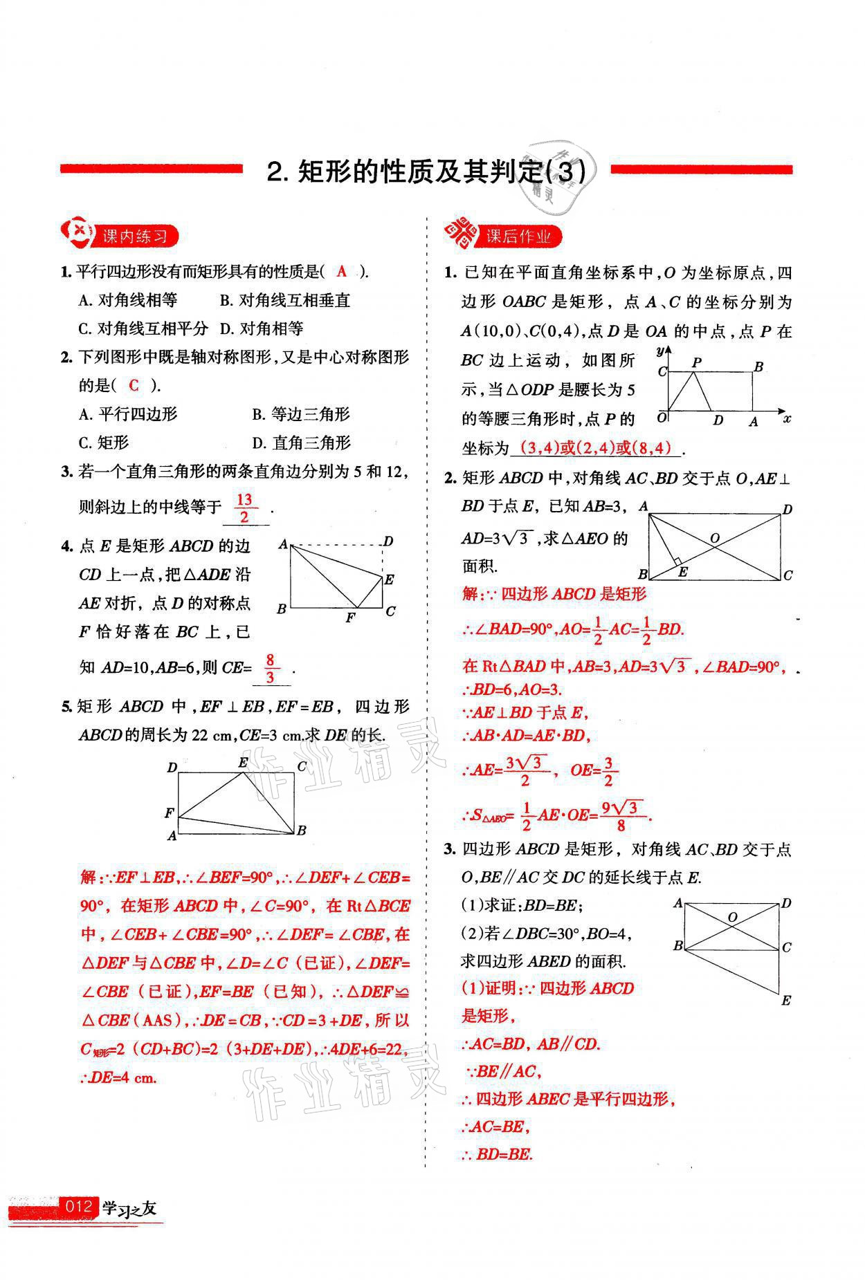 2021年学习之友九年级数学上册北师大版 第12页