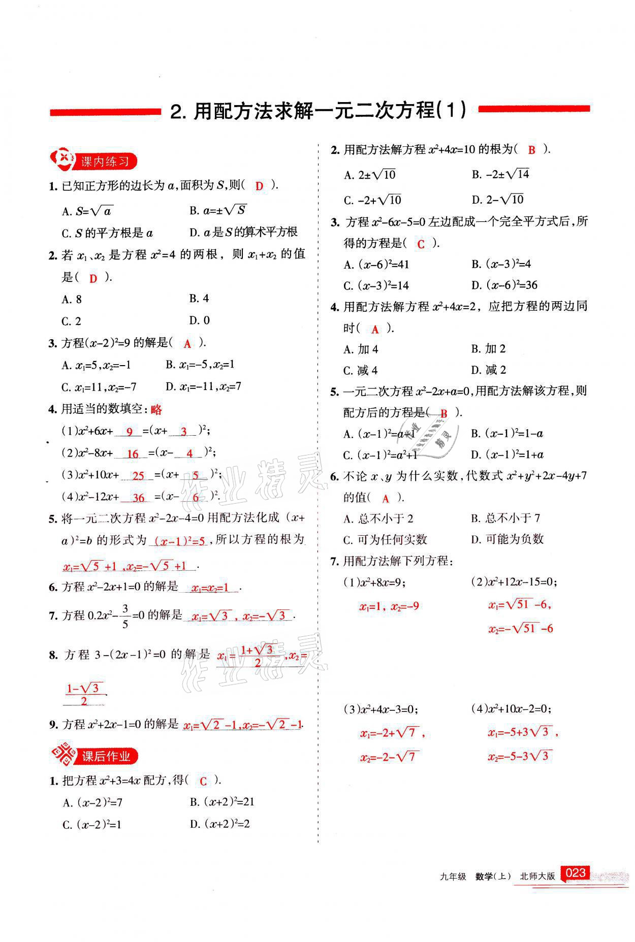 2021年学习之友九年级数学上册北师大版 第23页