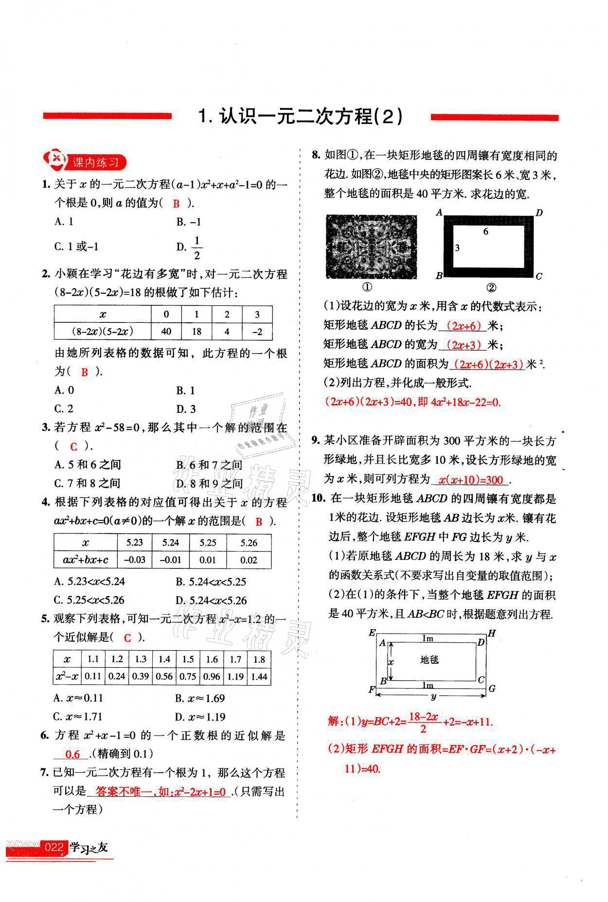 2021年学习之友九年级数学上册北师大版 第22页