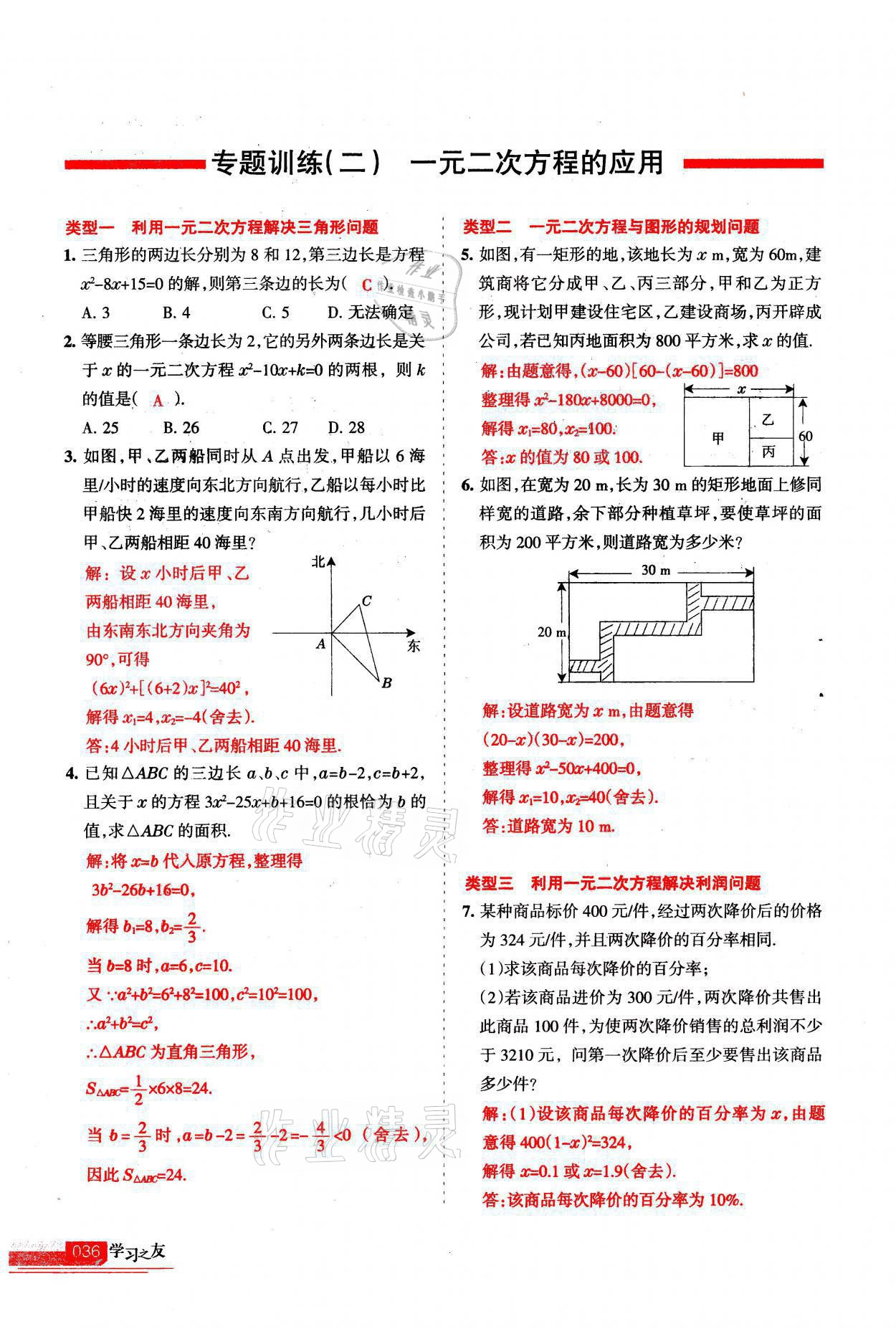 2021年学习之友九年级数学上册北师大版 第36页