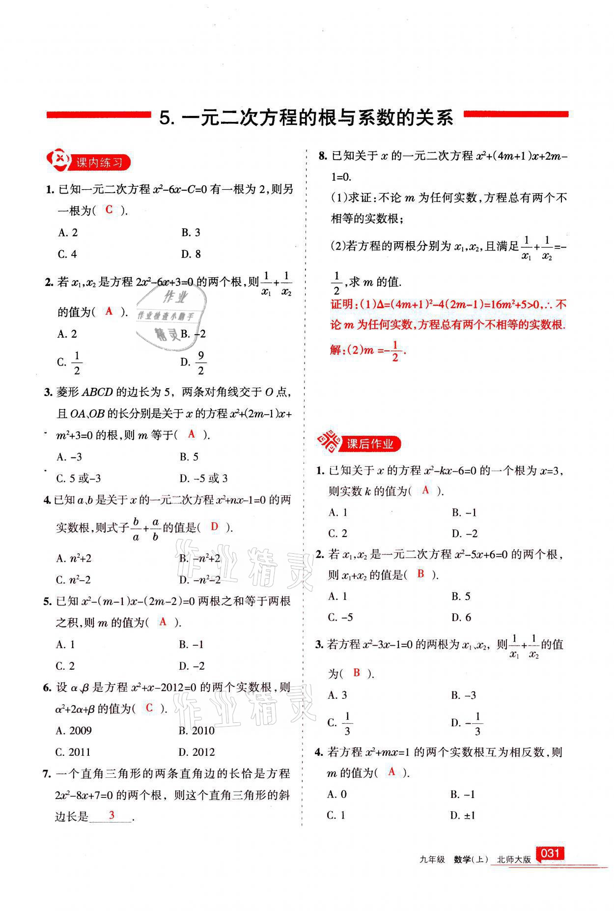 2021年学习之友九年级数学上册北师大版 第31页