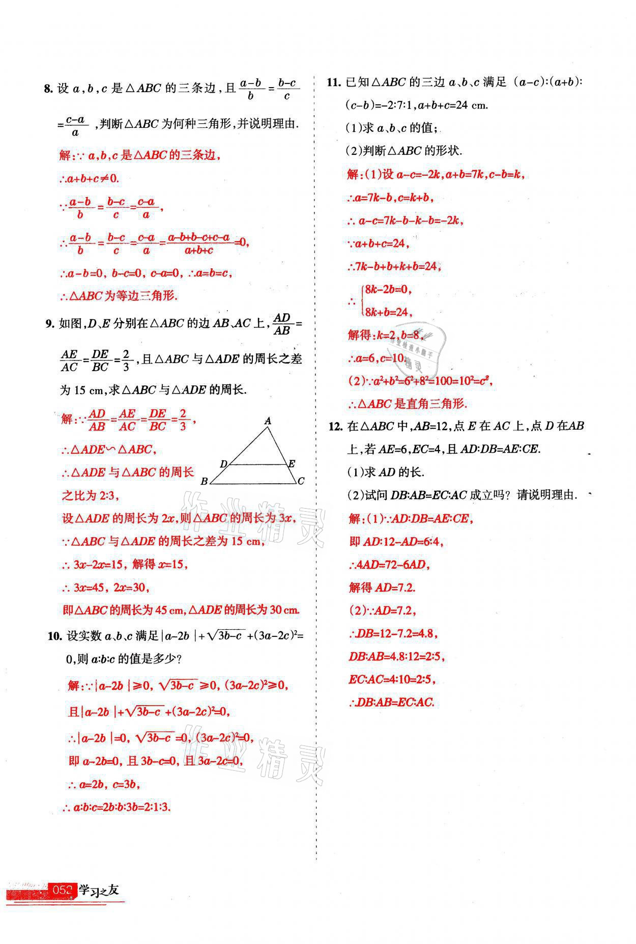 2021年學(xué)習(xí)之友九年級(jí)數(shù)學(xué)上冊(cè)北師大版 第52頁(yè)