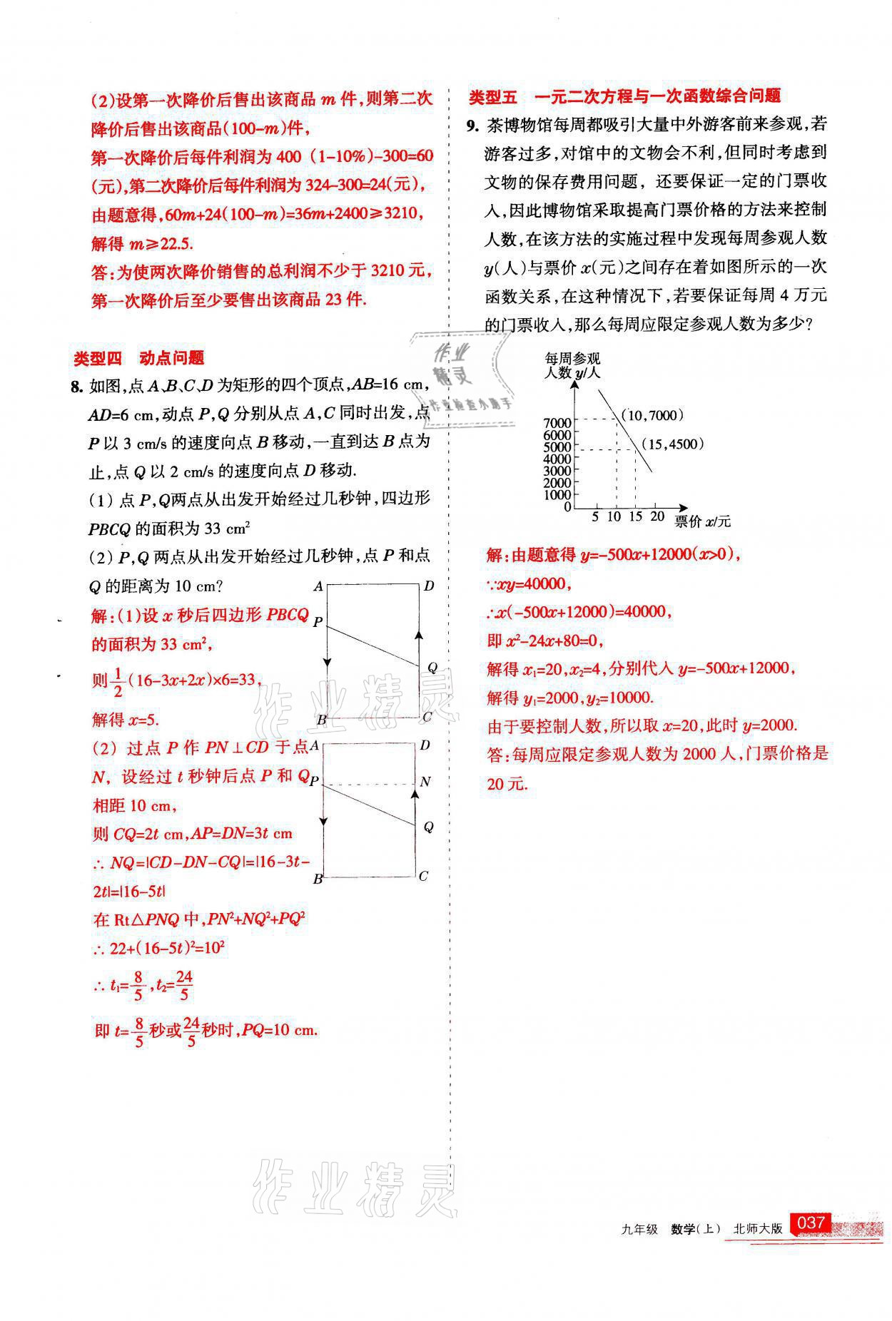 2021年学习之友九年级数学上册北师大版 第37页