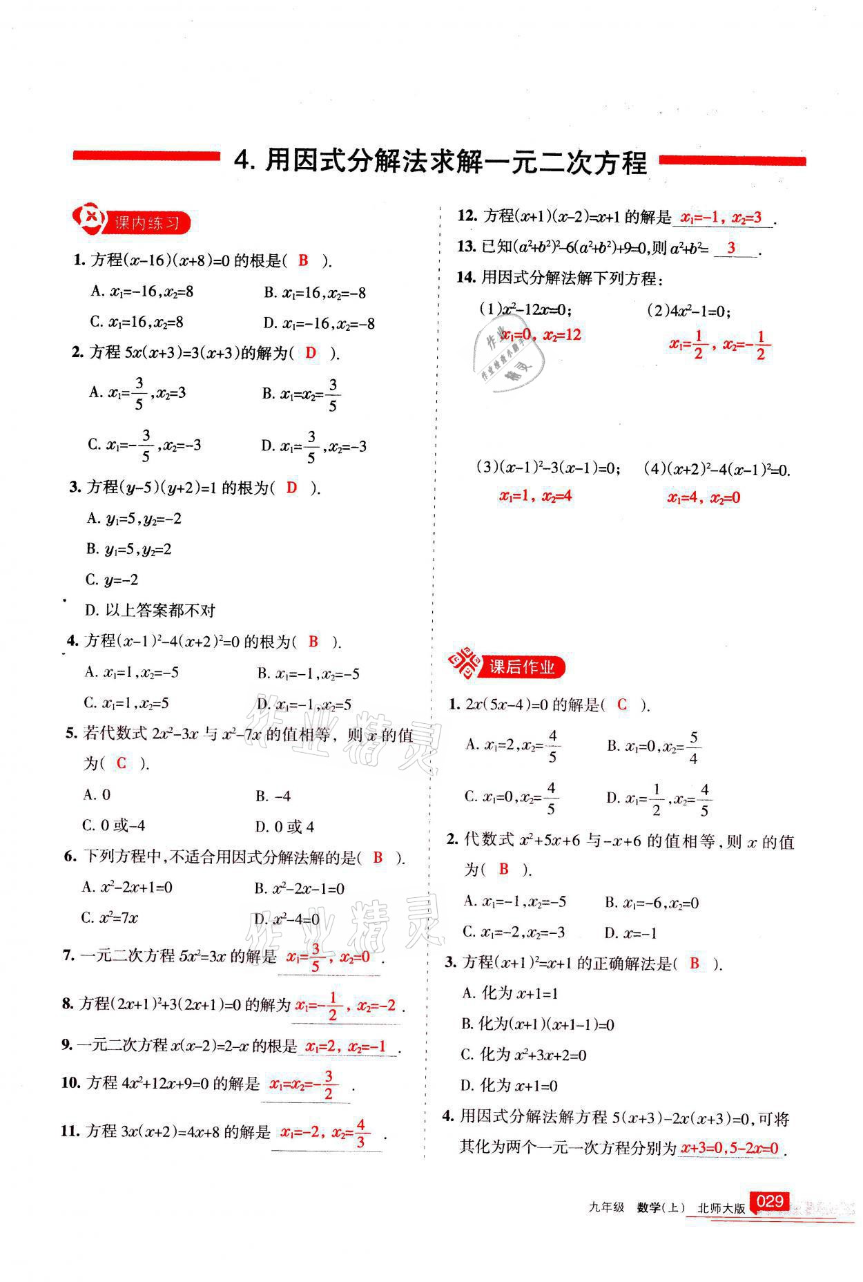 2021年學(xué)習(xí)之友九年級(jí)數(shù)學(xué)上冊(cè)北師大版 第29頁(yè)