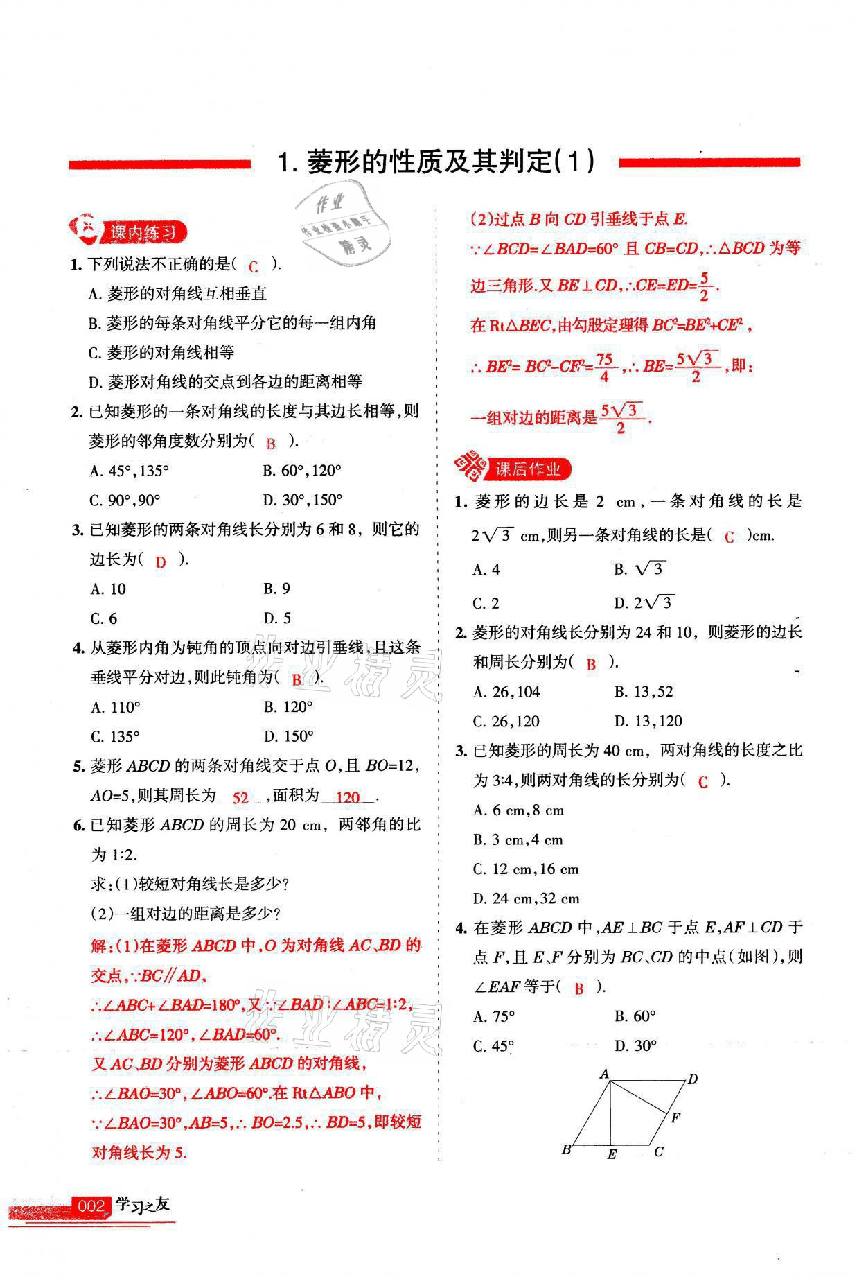 2021年学习之友九年级数学上册北师大版 第2页