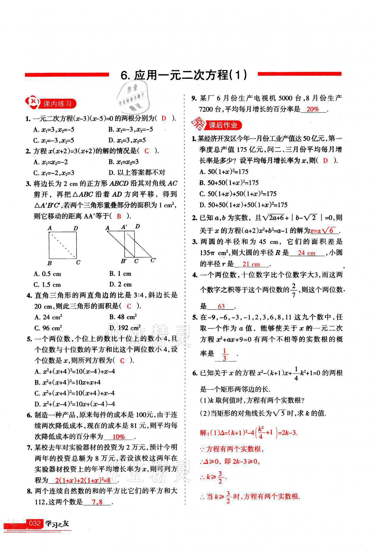 2021年学习之友九年级数学上册北师大版 第32页