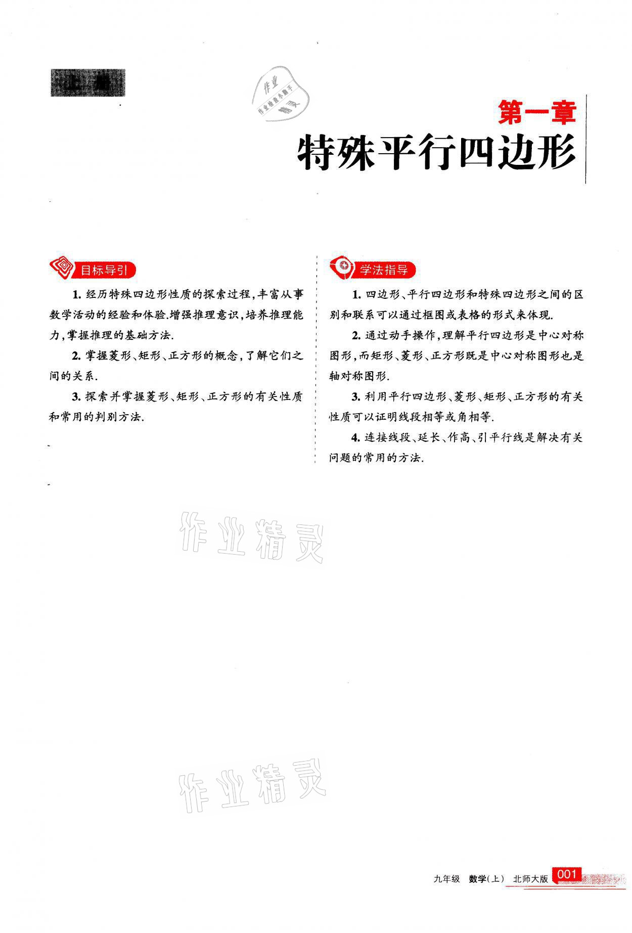 2021年学习之友九年级数学上册北师大版 第1页