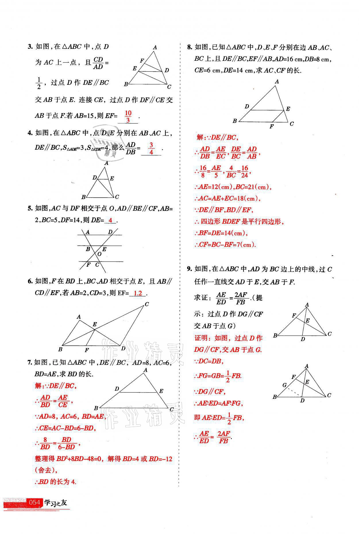 2021年学习之友九年级数学上册北师大版 第54页