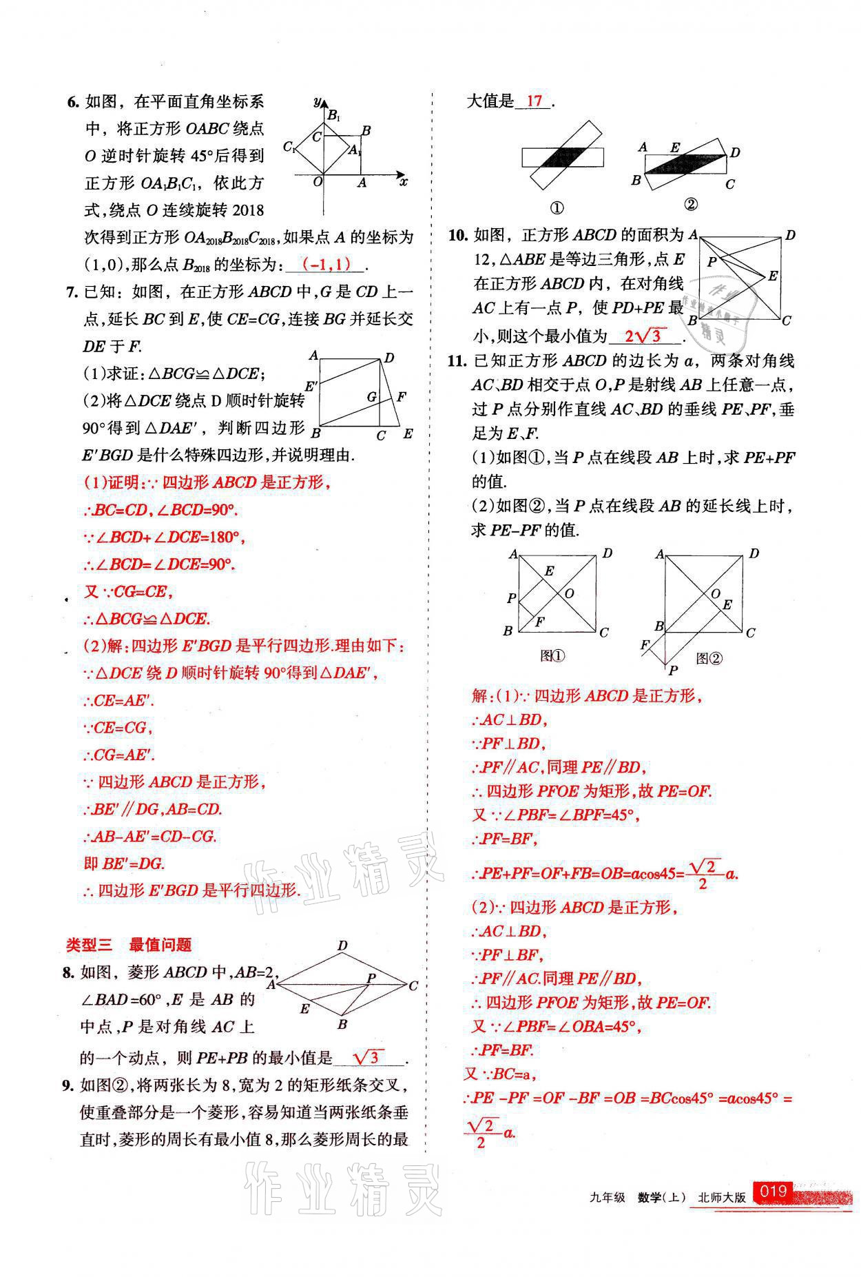 2021年学习之友九年级数学上册北师大版 第19页