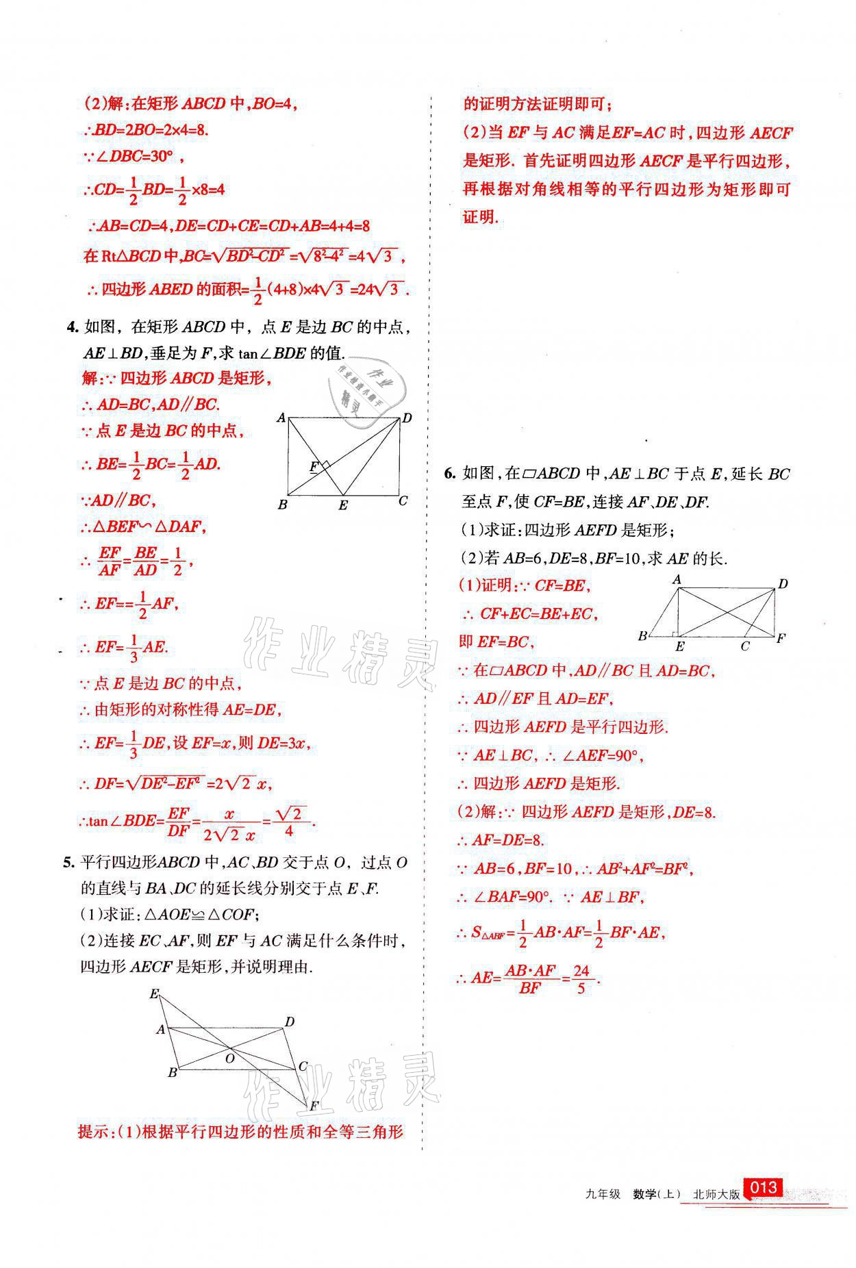 2021年学习之友九年级数学上册北师大版 第13页