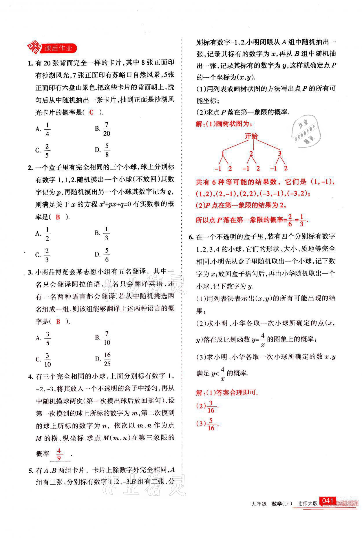 2021年学习之友九年级数学上册北师大版 第41页