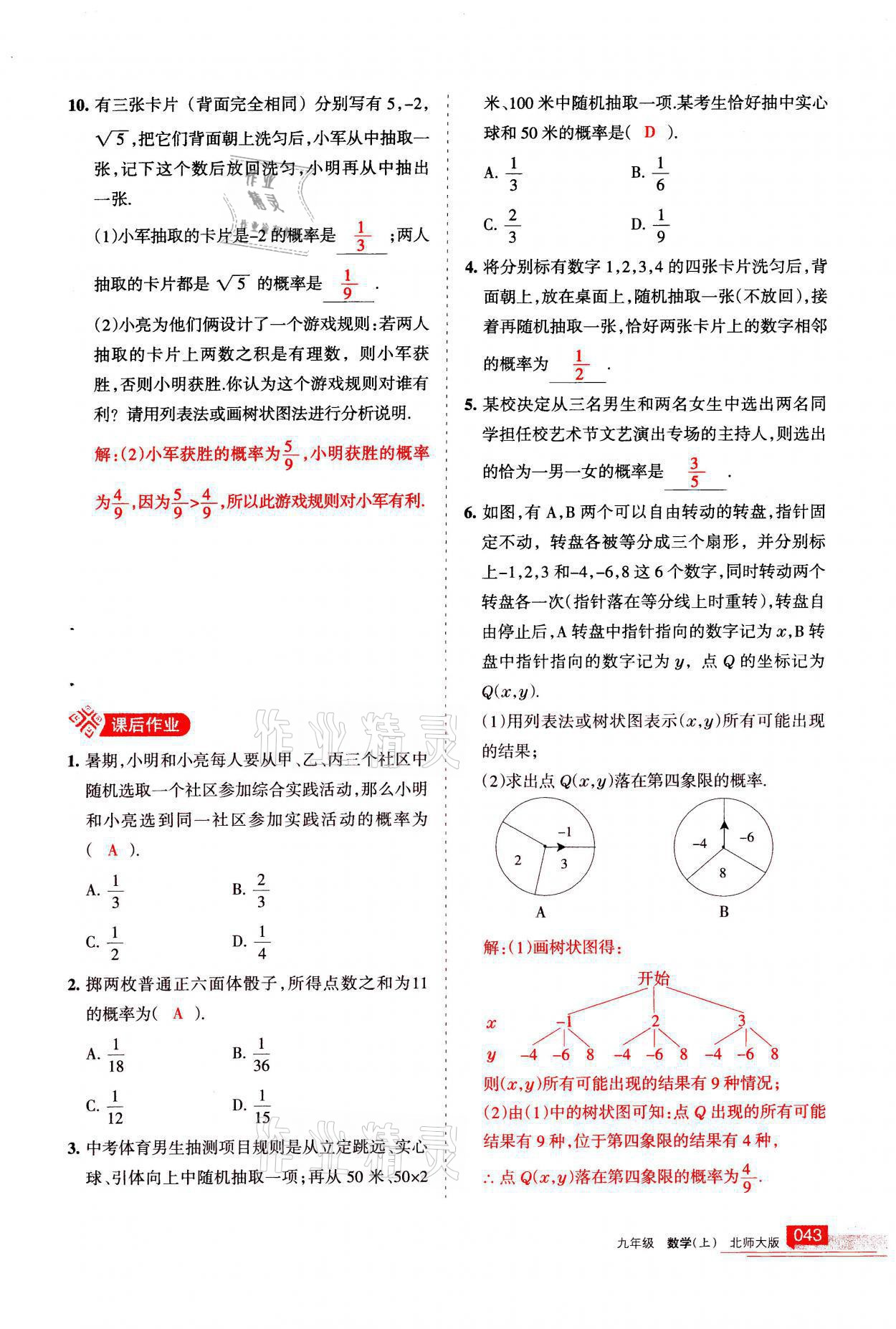 2021年學(xué)習之友九年級數(shù)學(xué)上冊北師大版 第43頁