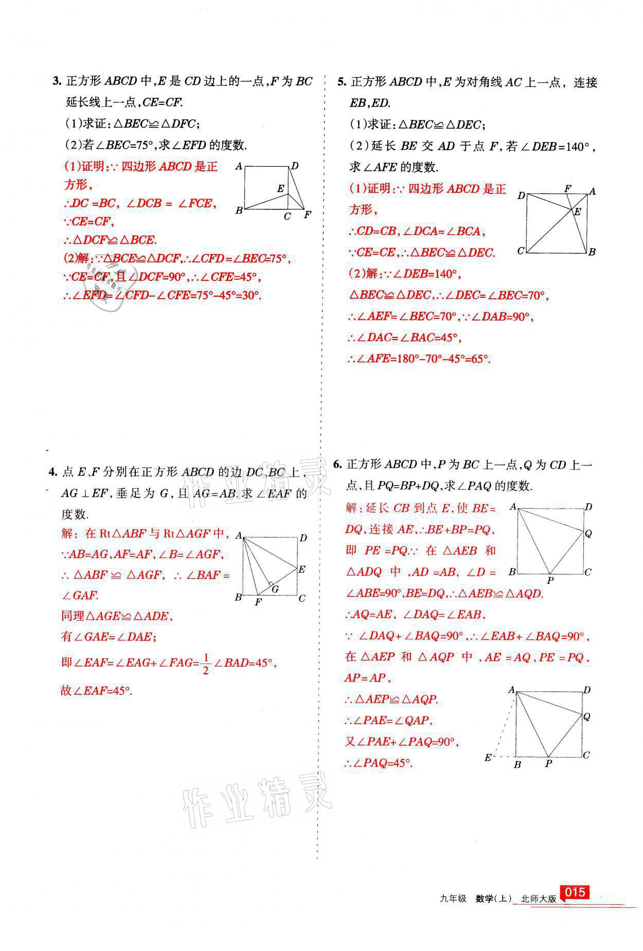 2021年学习之友九年级数学上册北师大版 第15页