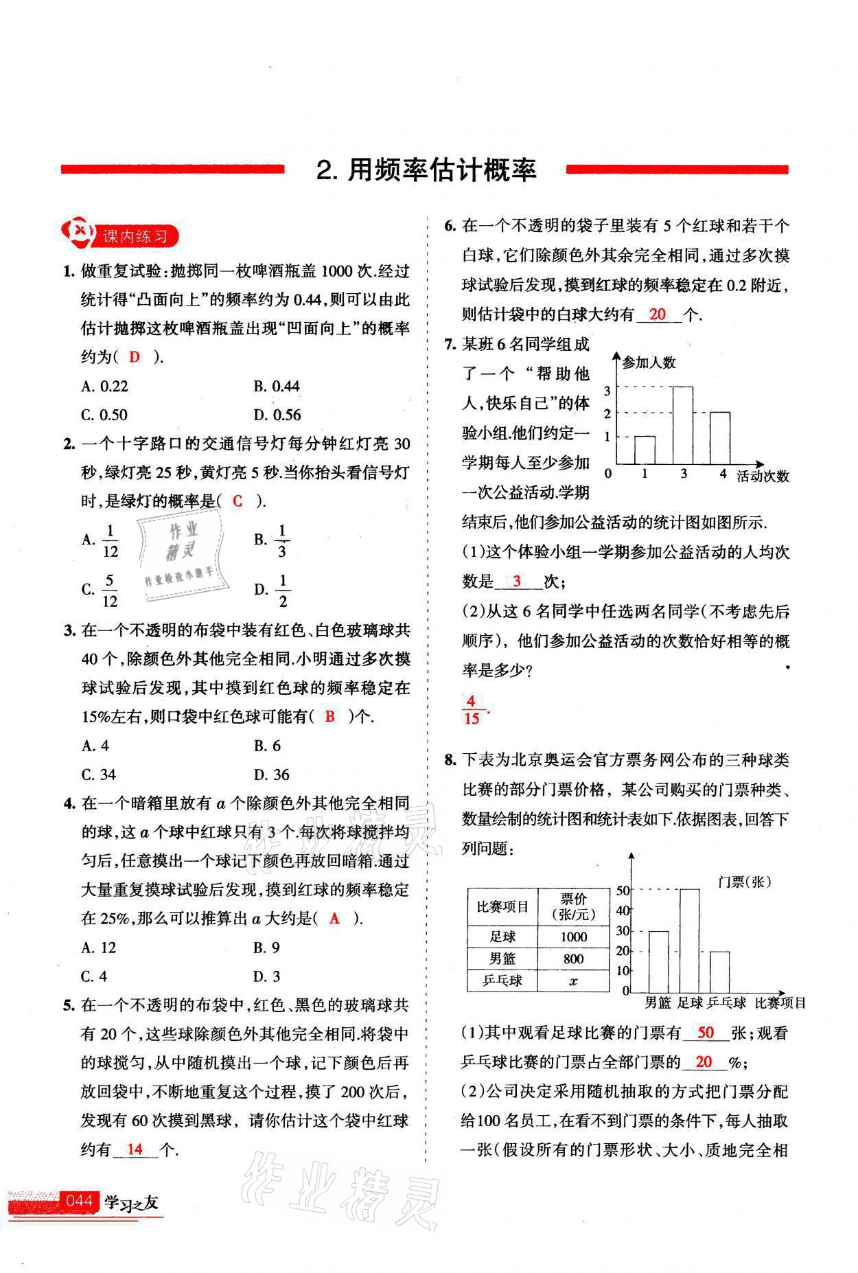 2021年学习之友九年级数学上册北师大版 第44页