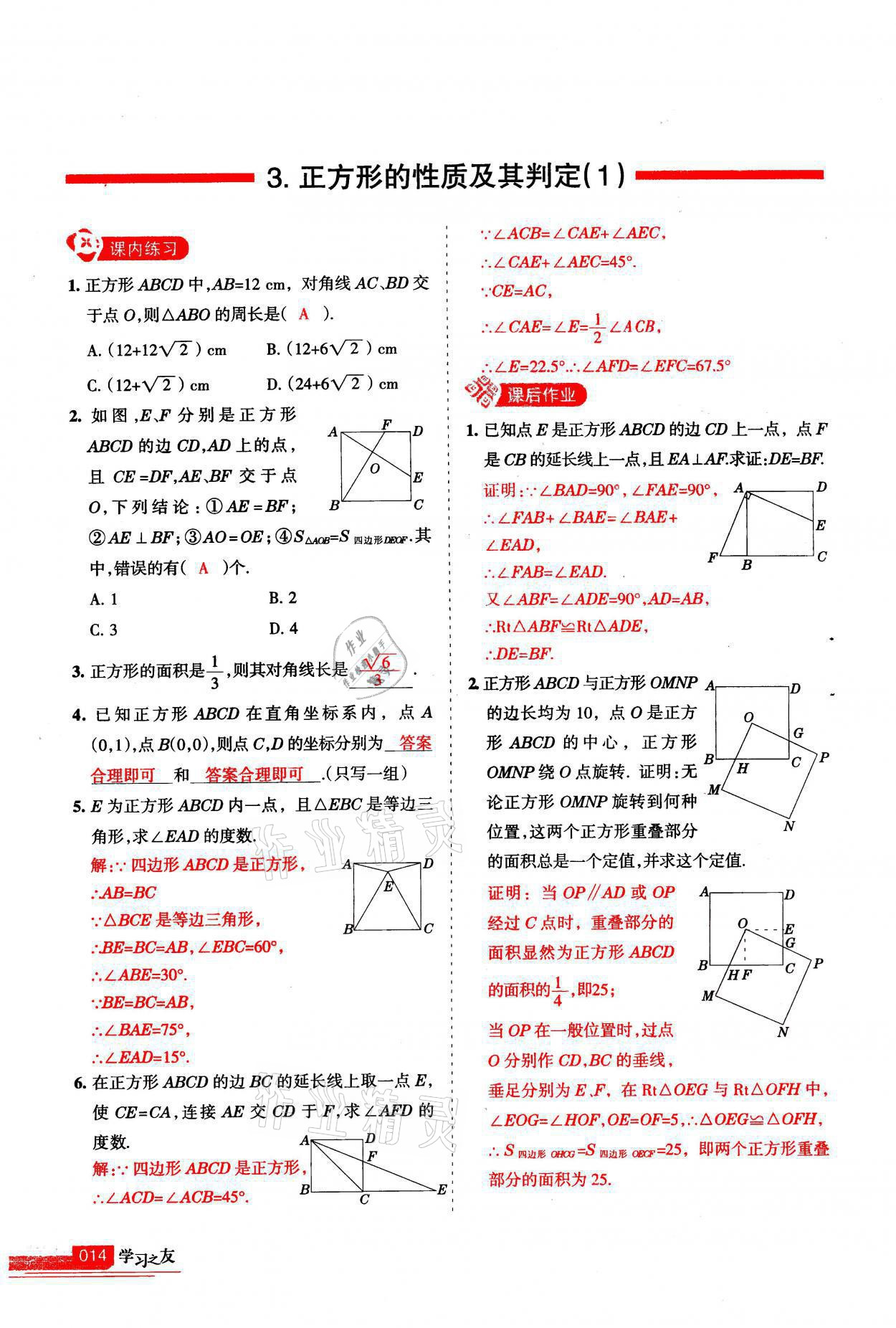 2021年學(xué)習(xí)之友九年級(jí)數(shù)學(xué)上冊(cè)北師大版 第14頁