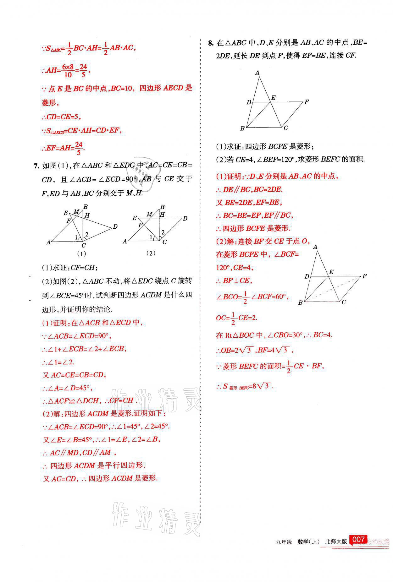 2021年学习之友九年级数学上册北师大版 第7页