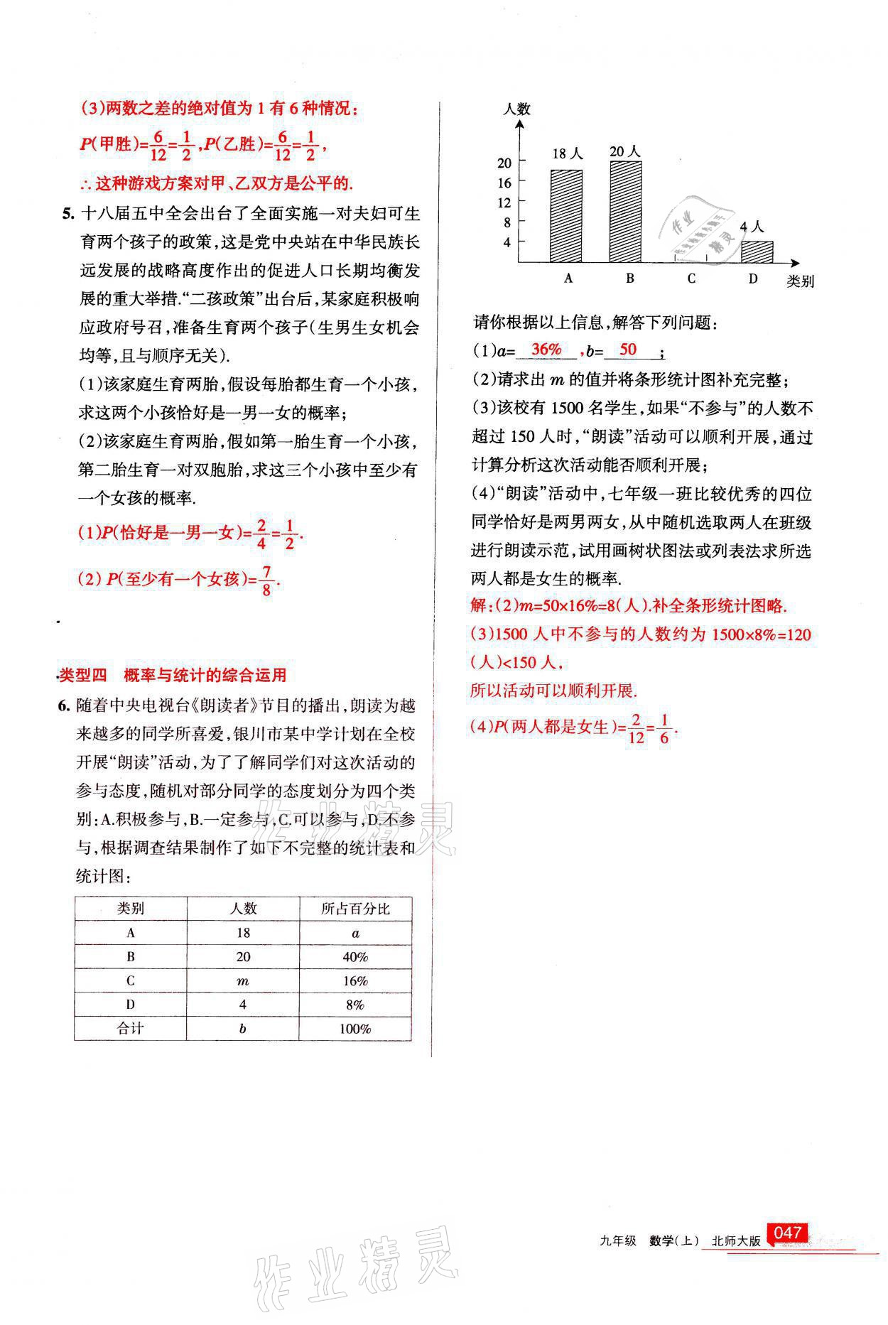 2021年学习之友九年级数学上册北师大版 第47页