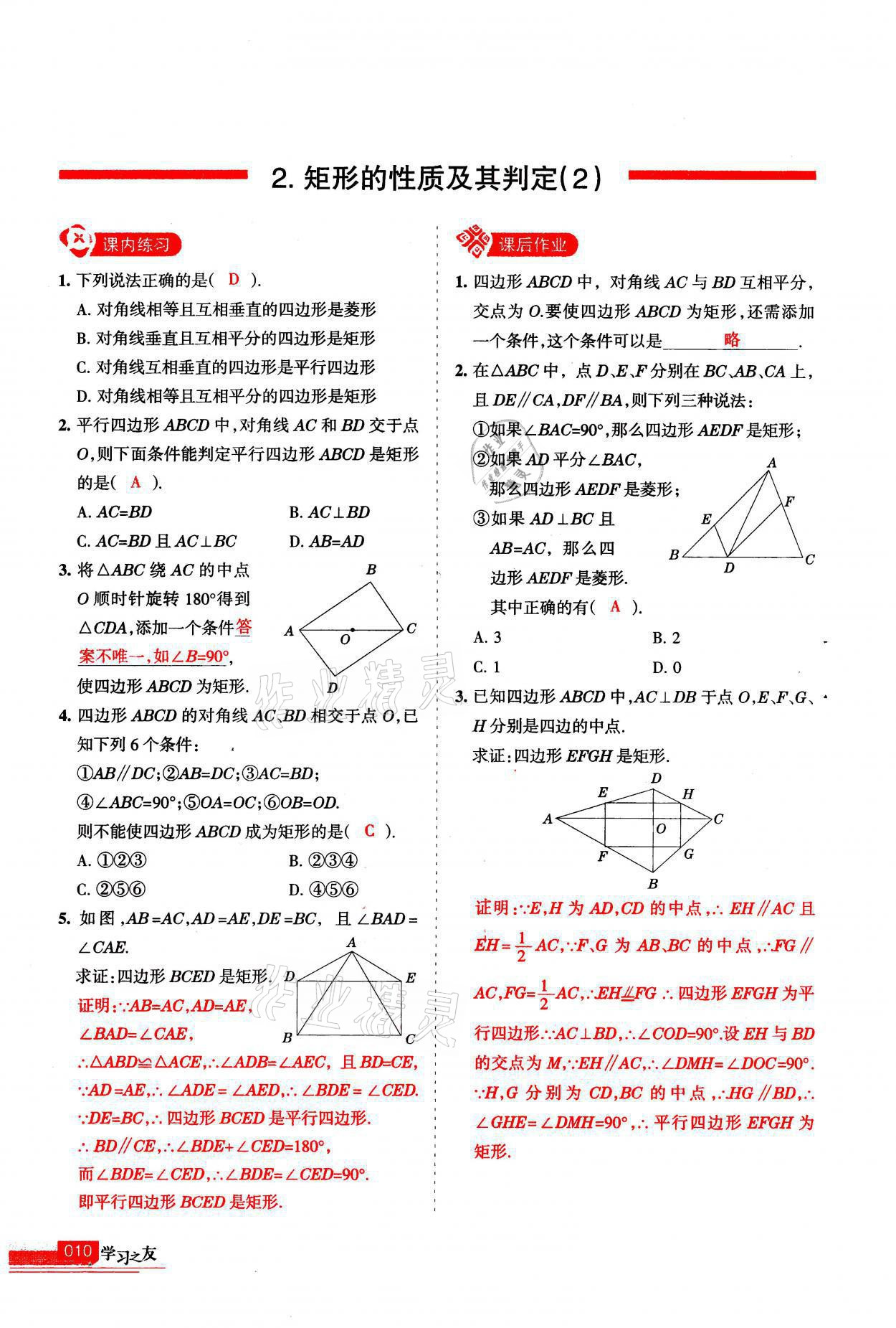 2021年学习之友九年级数学上册北师大版 第10页