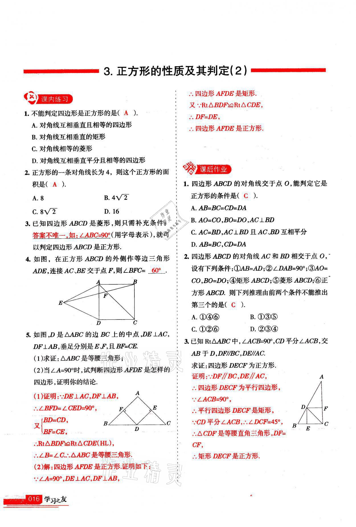 2021年学习之友九年级数学上册北师大版 第16页