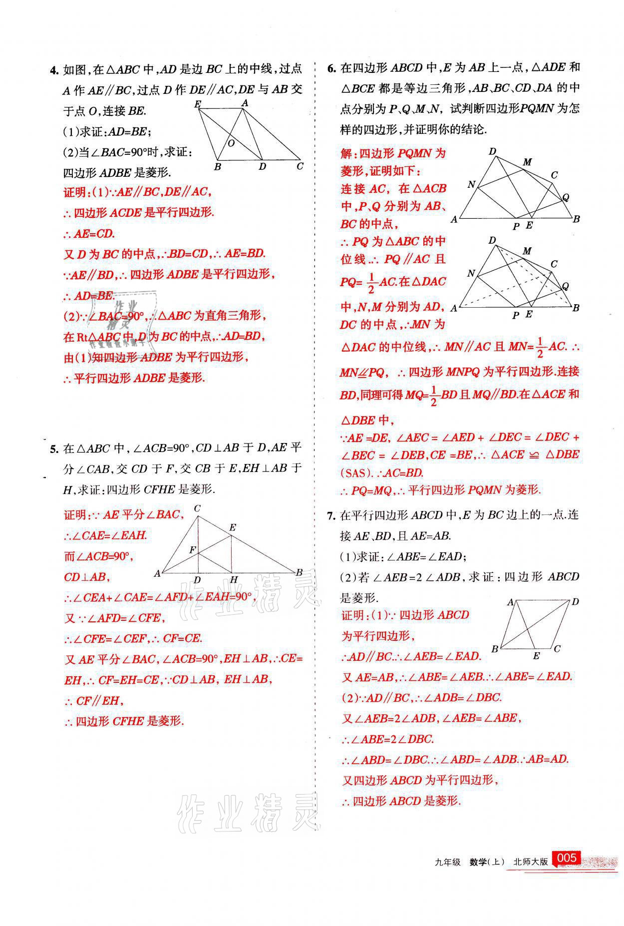 2021年學(xué)習(xí)之友九年級(jí)數(shù)學(xué)上冊(cè)北師大版 第5頁(yè)