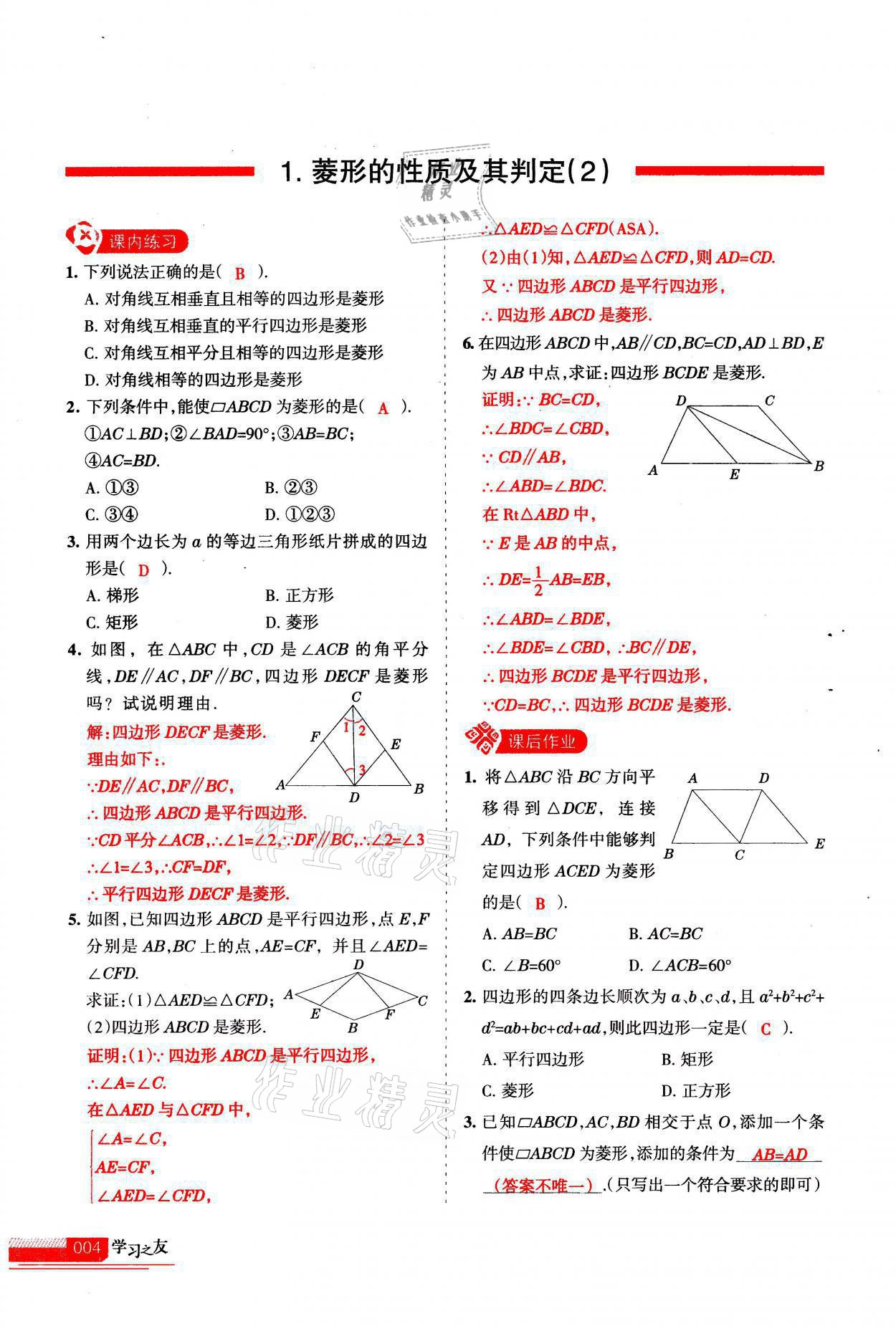 2021年學(xué)習(xí)之友九年級(jí)數(shù)學(xué)上冊(cè)北師大版 第4頁(yè)