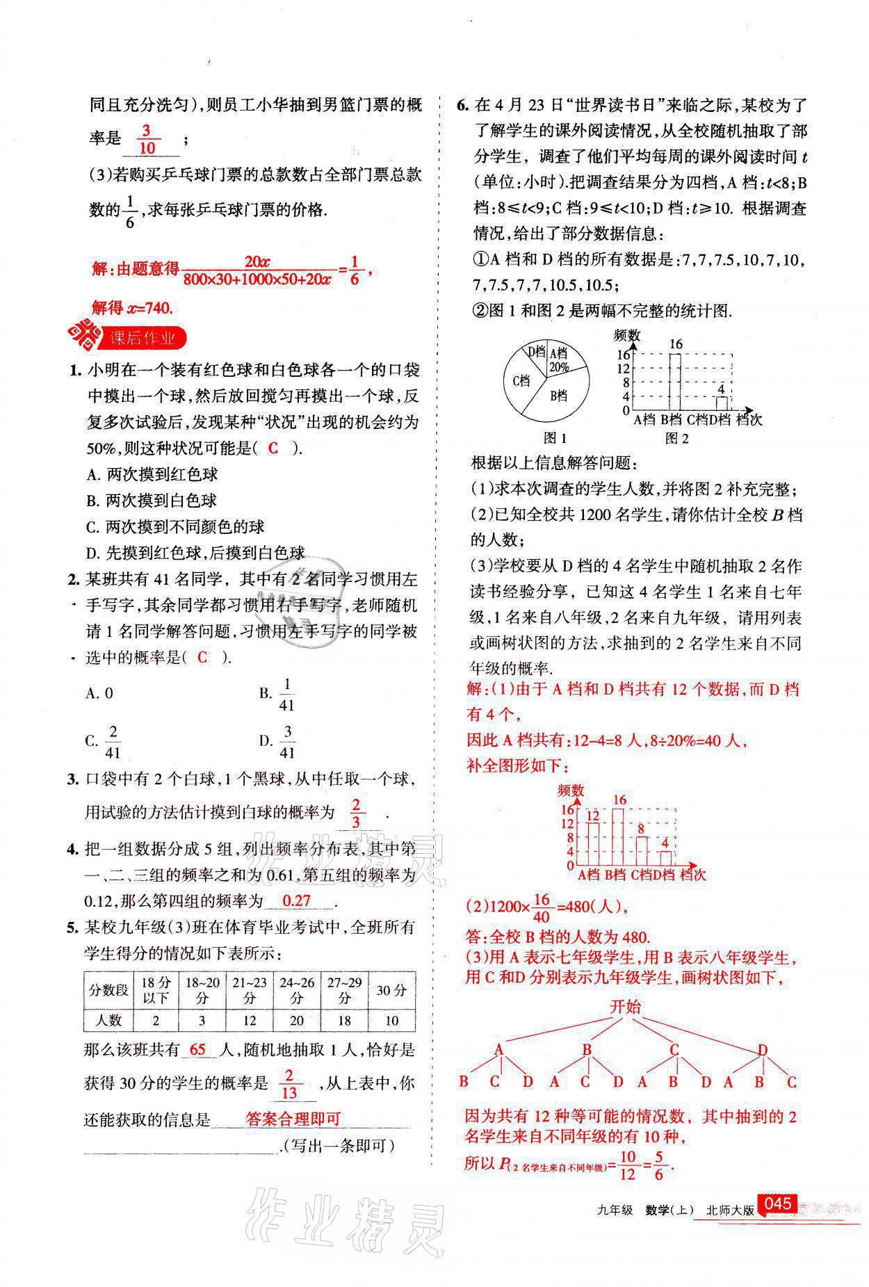 2021年學(xué)習(xí)之友九年級(jí)數(shù)學(xué)上冊(cè)北師大版 第45頁(yè)